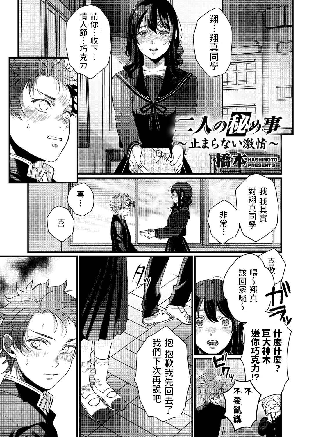 [Hashimoto] Futari no Himegoto ~Tomaranai Gekijou~ (Comic Grape Vol. 105) [Chinese] image number 1