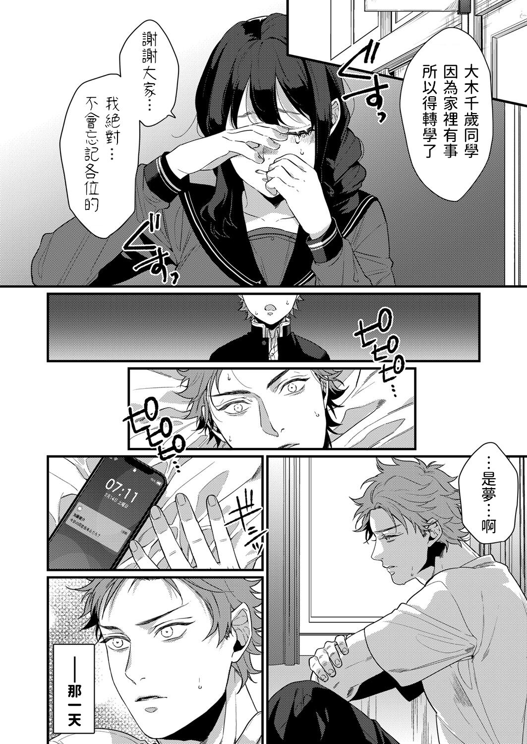 [Hashimoto] Futari no Himegoto ~Tomaranai Gekijou~ (Comic Grape Vol. 105) [Chinese] image number 2