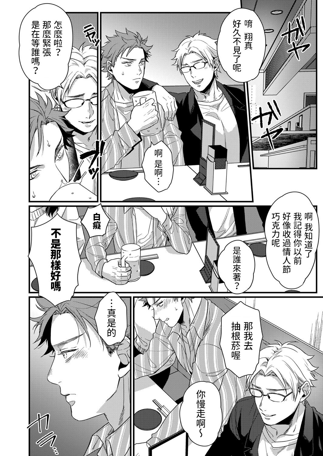 [Hashimoto] Futari no Himegoto ~Tomaranai Gekijou~ (Comic Grape Vol. 105) [Chinese] image number 4