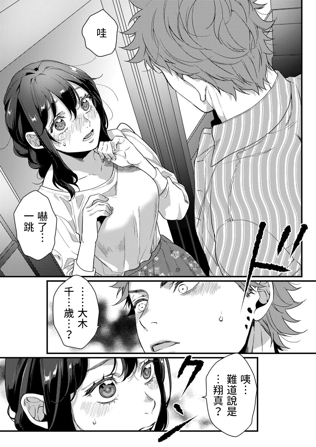 [Hashimoto] Futari no Himegoto ~Tomaranai Gekijou~ (Comic Grape Vol. 105) [Chinese] image number 5