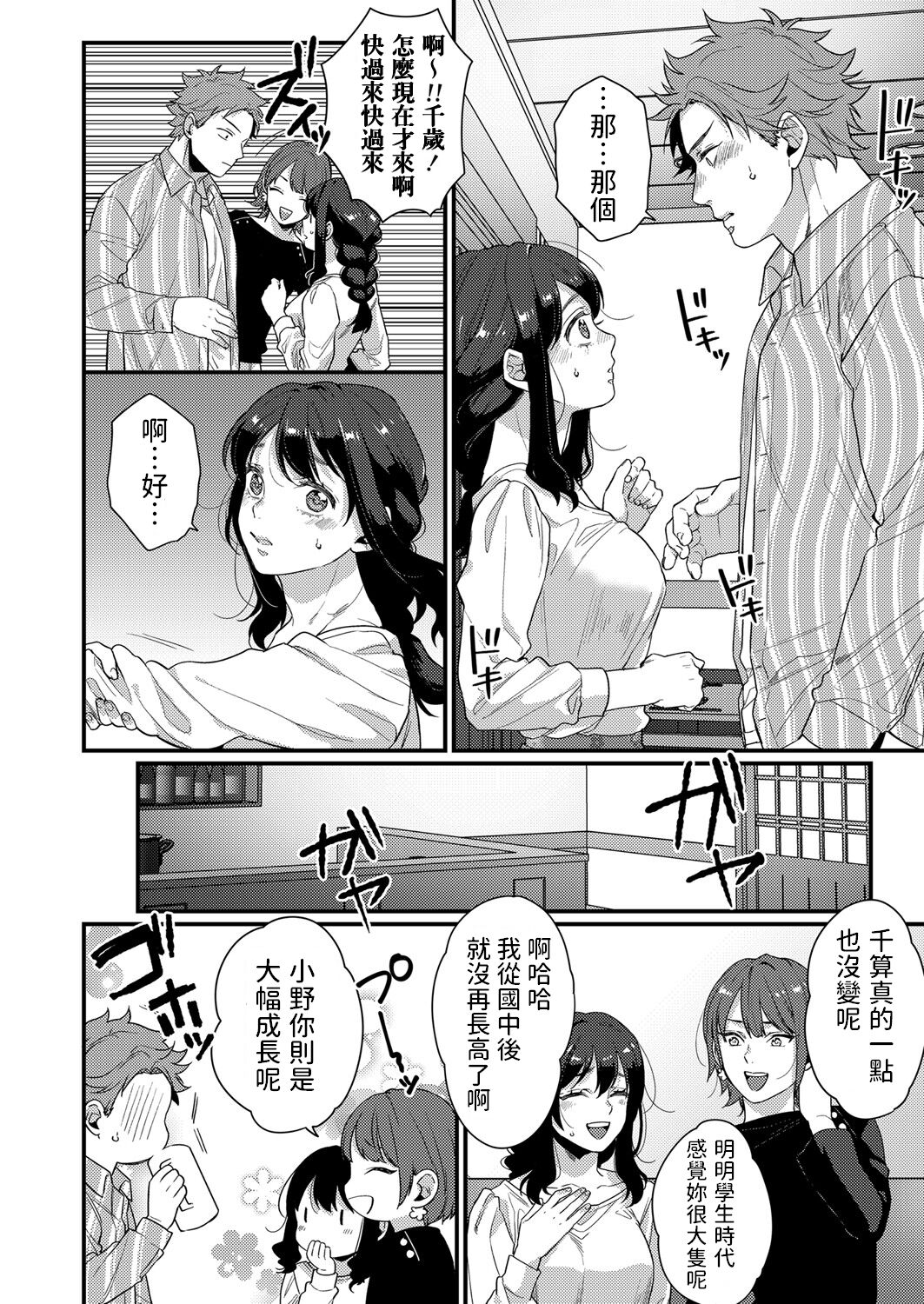 [Hashimoto] Futari no Himegoto ~Tomaranai Gekijou~ (Comic Grape Vol. 105) [Chinese] image number 6