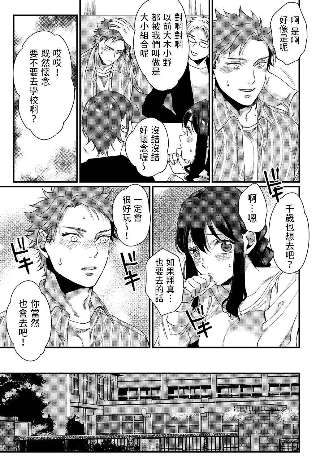 [Hashimoto] Futari no Himegoto ~Tomaranai Gekijou~ (Comic Grape Vol. 105) [Chinese] image number 7