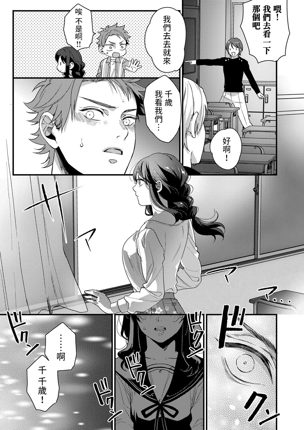 [Hashimoto] Futari no Himegoto ~Tomaranai Gekijou~ (Comic Grape Vol. 105) [Chinese] image number 9