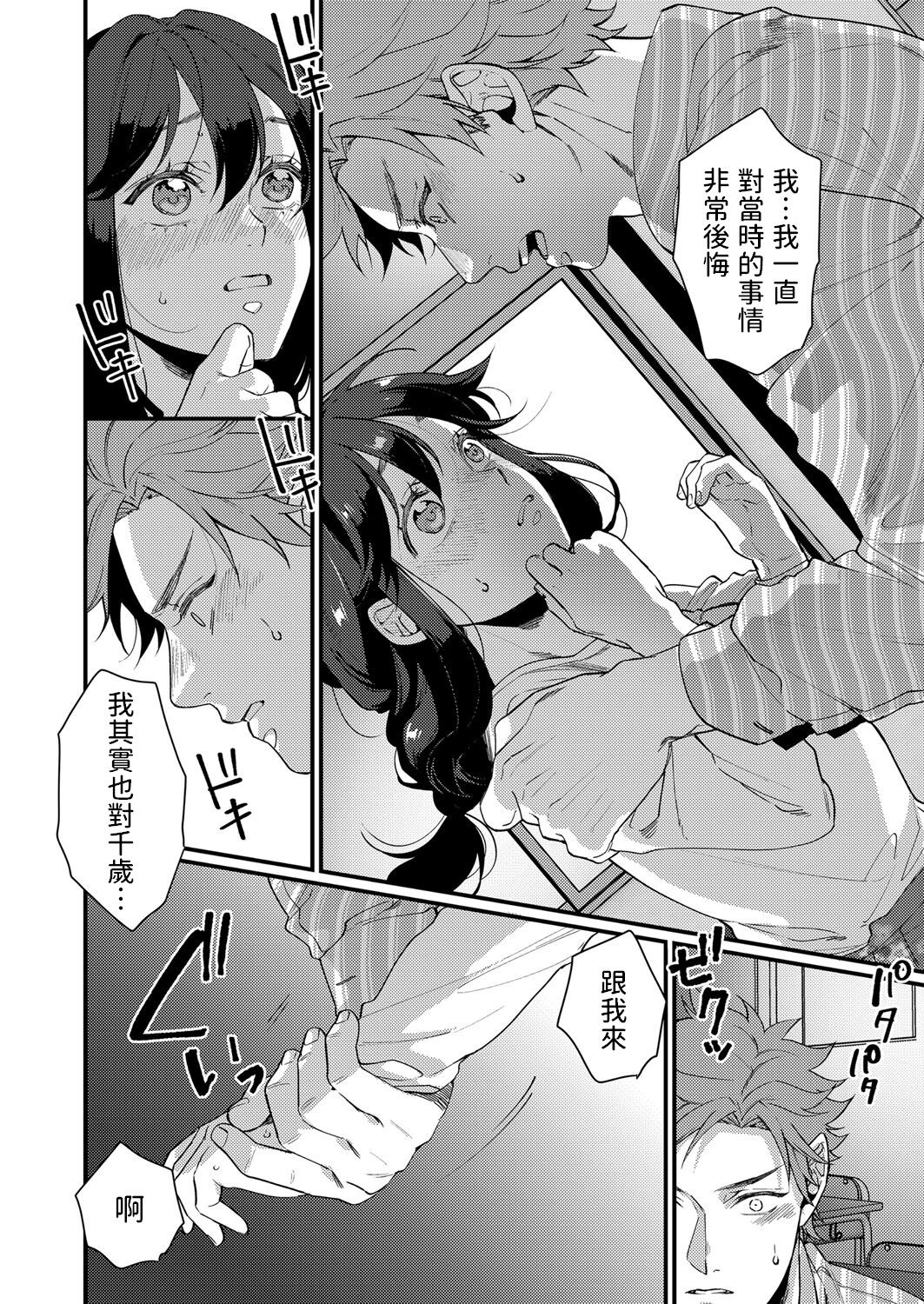 [Hashimoto] Futari no Himegoto ~Tomaranai Gekijou~ (Comic Grape Vol. 105) [Chinese] image number 10