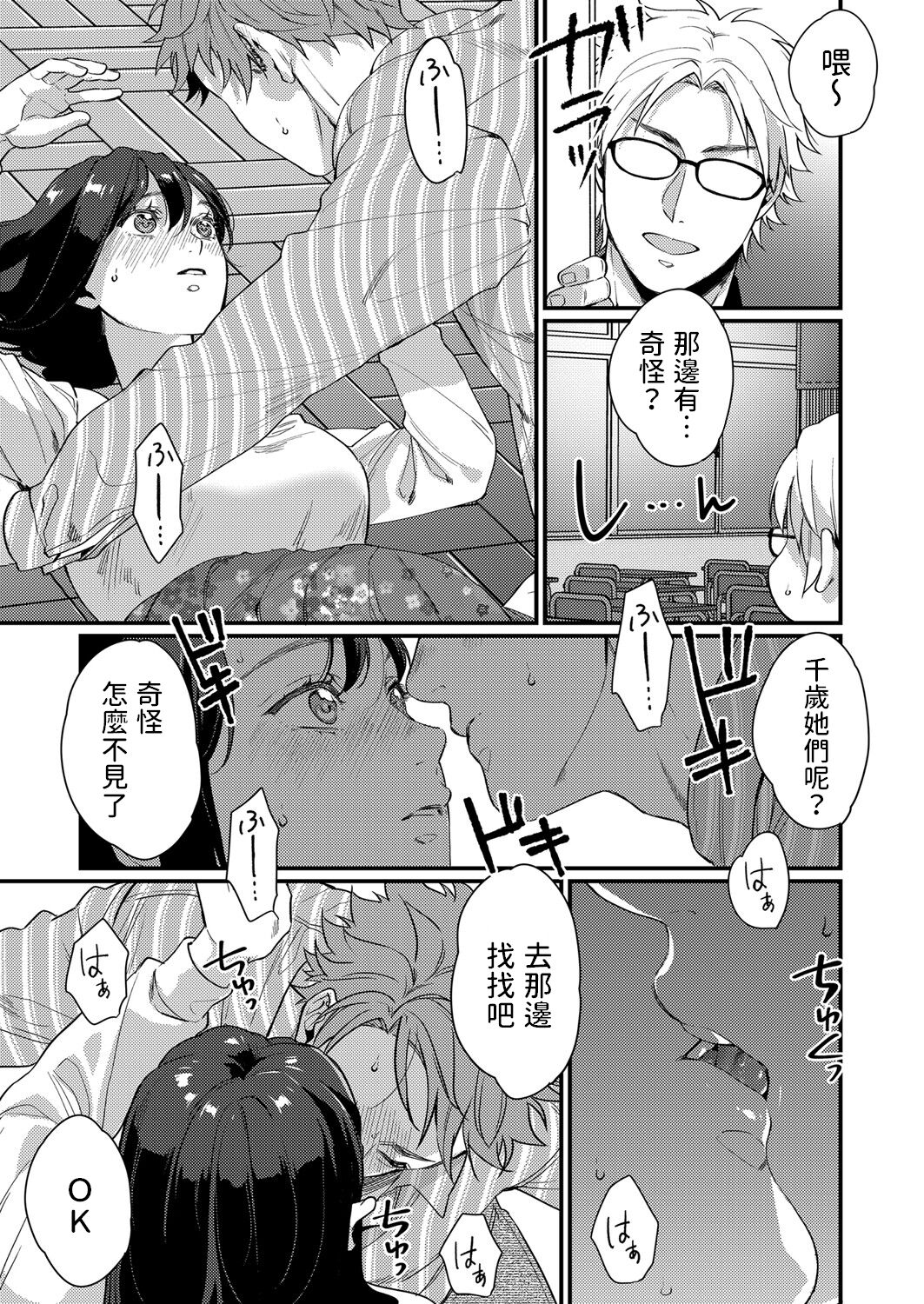 [Hashimoto] Futari no Himegoto ~Tomaranai Gekijou~ (Comic Grape Vol. 105) [Chinese] image number 11