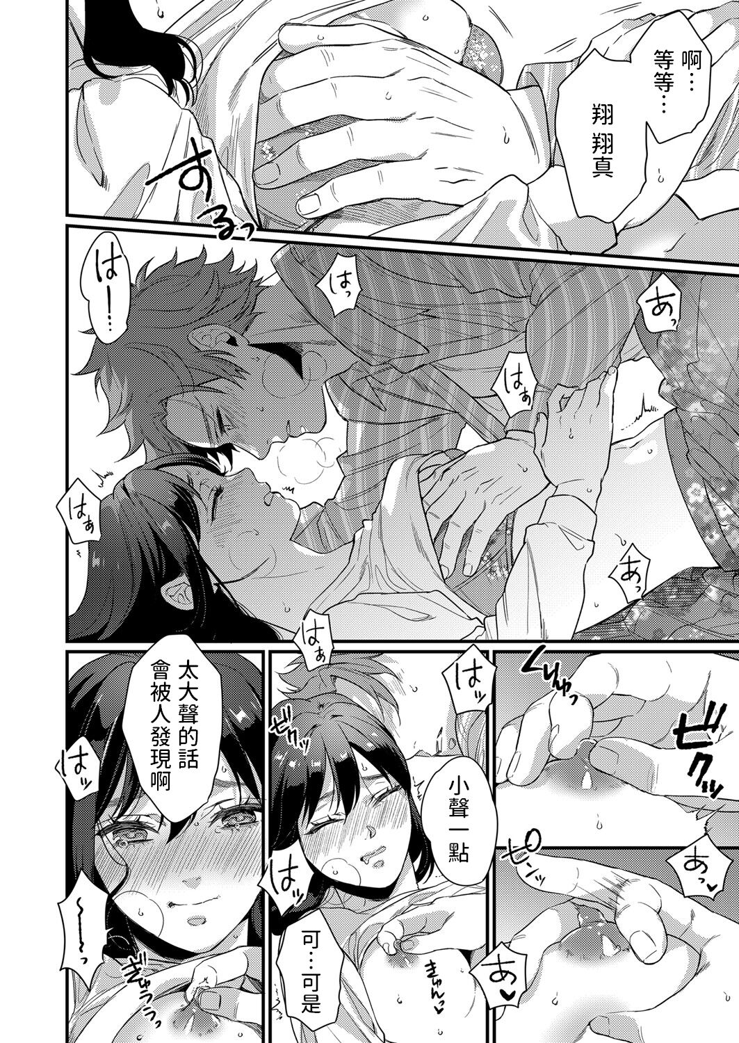 [Hashimoto] Futari no Himegoto ~Tomaranai Gekijou~ (Comic Grape Vol. 105) [Chinese] image number 12
