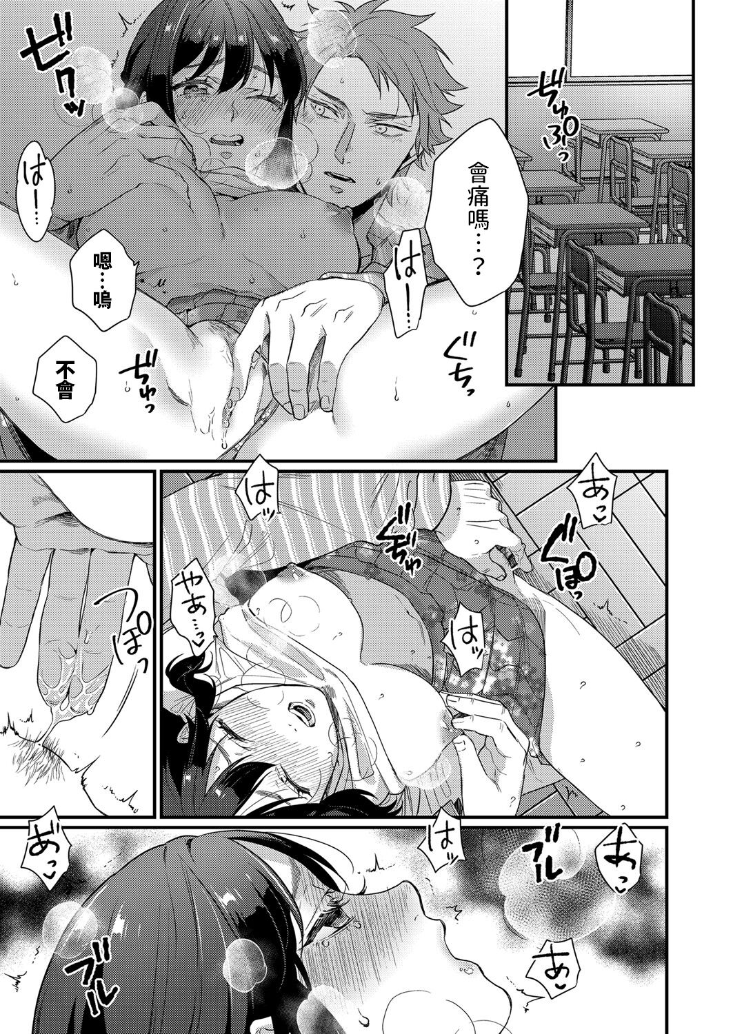 [Hashimoto] Futari no Himegoto ~Tomaranai Gekijou~ (Comic Grape Vol. 105) [Chinese] image number 13