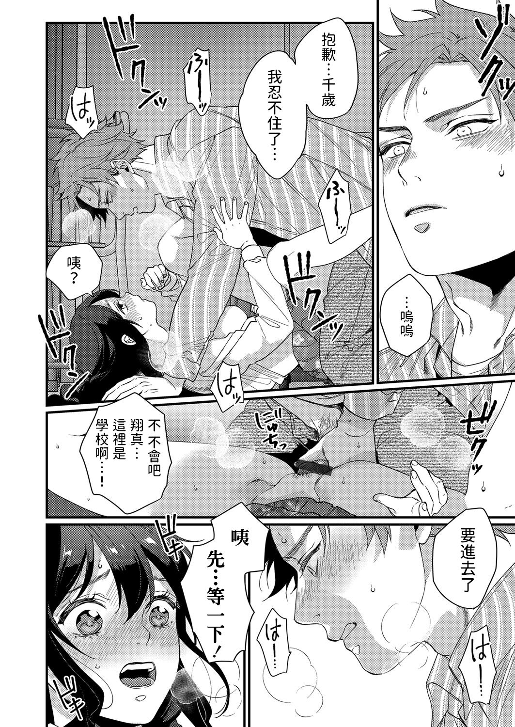 [Hashimoto] Futari no Himegoto ~Tomaranai Gekijou~ (Comic Grape Vol. 105) [Chinese] image number 14