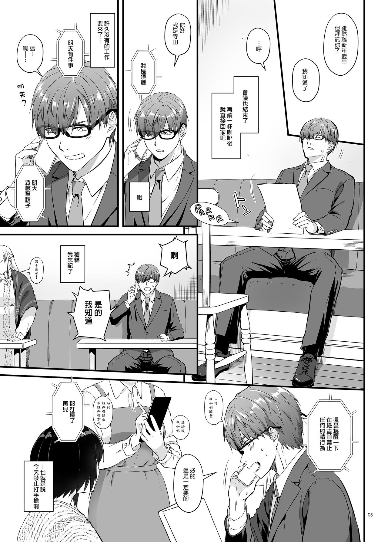 [Digital Lover (Nakajima Yuka)] Haramaseya 3.5 DLO-23 [Chinese] [Digital] изображение № 5