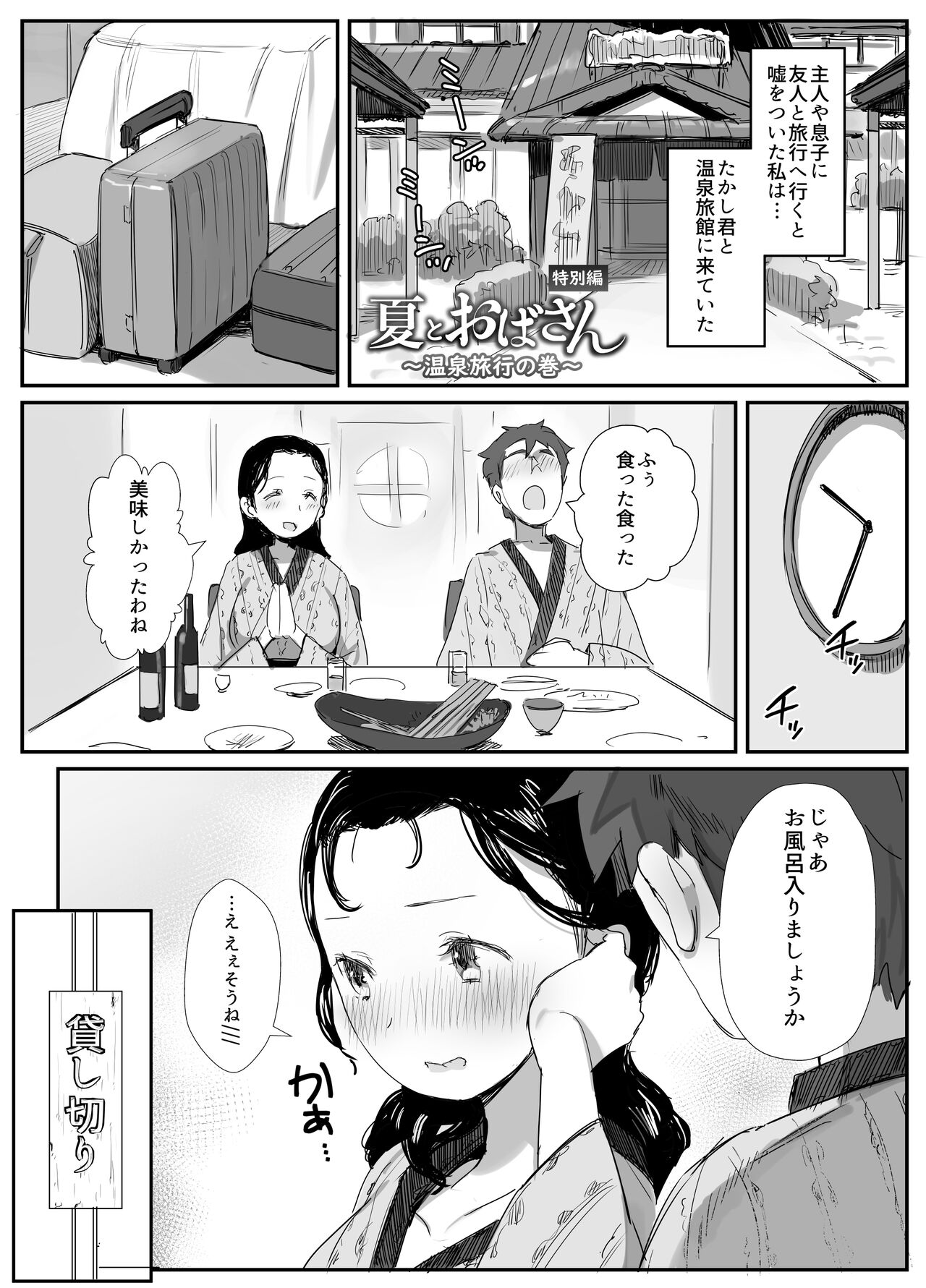 [Dynamic Mom (Onodera, Uni18)] Natsu to Oba-san ~Onsen Ryokou no Ken~ [Digital] 图片编号 2