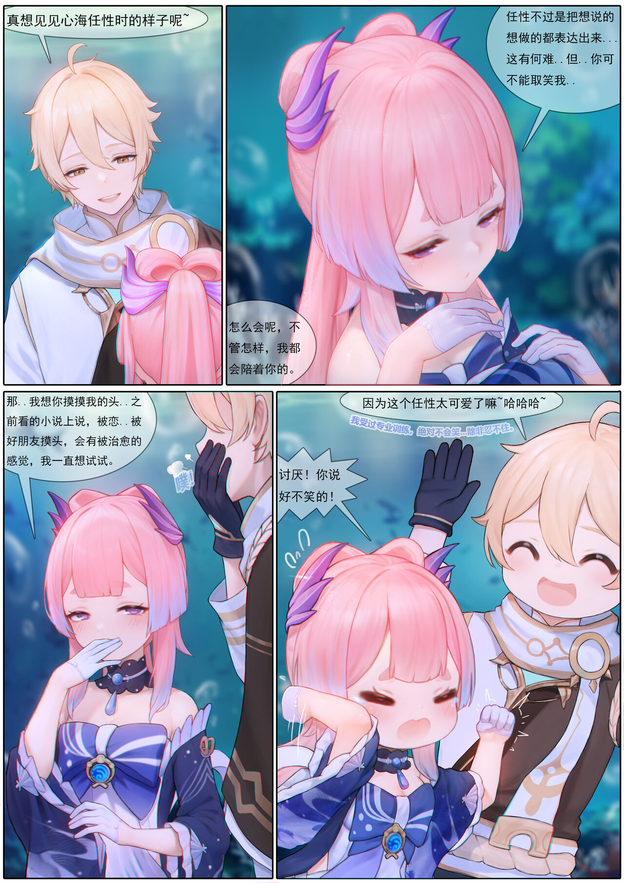 [无情烟灰缸] 心海激荡（1——15） (原神) [中国語] image number 7