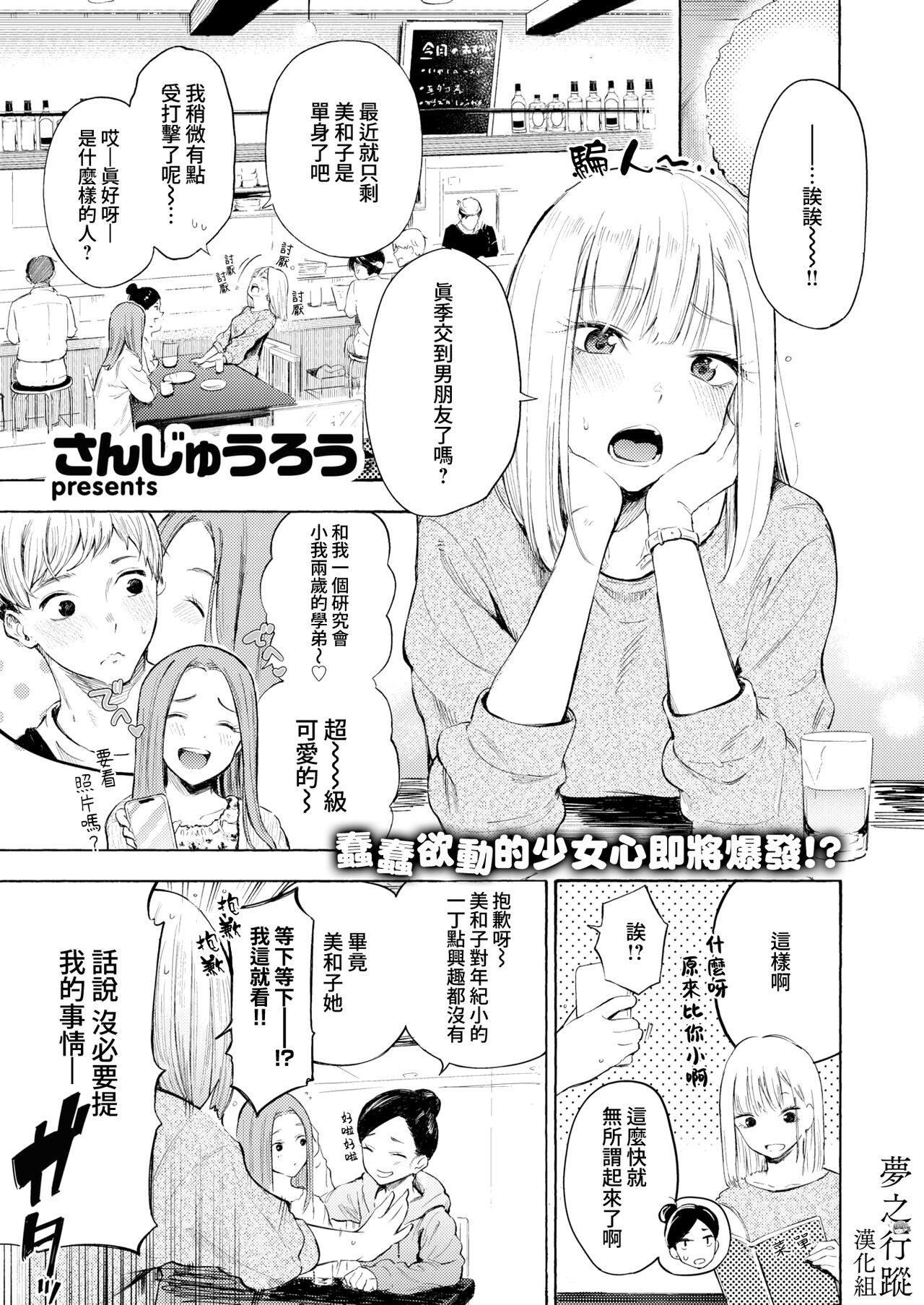 [Sanjuurou] Strike Zone | 好球區 (COMIC X-EROS #101) [Chinese] [夢之行蹤漢化組] [Digital] 画像番号 1