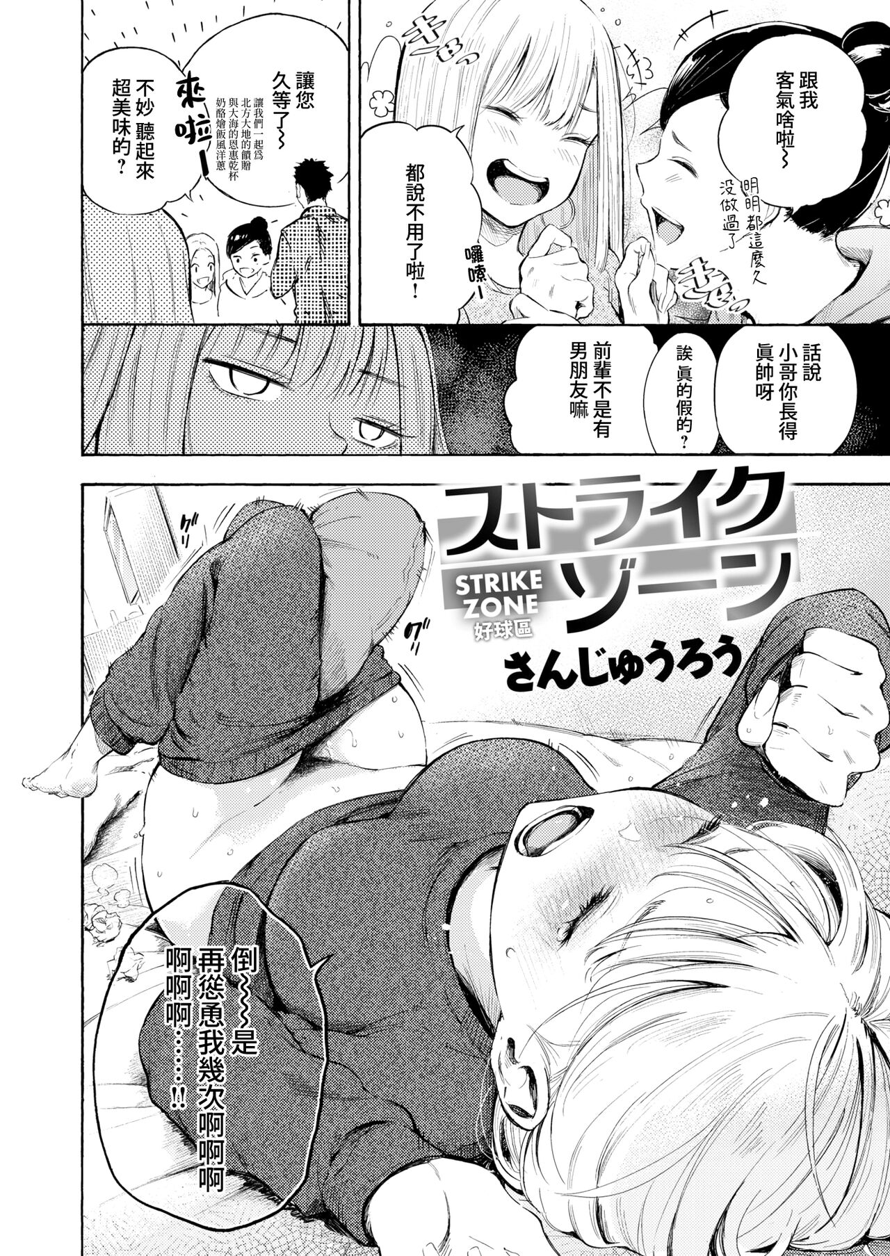 [Sanjuurou] Strike Zone | 好球區 (COMIC X-EROS #101) [Chinese] [夢之行蹤漢化組] [Digital] 画像番号 4