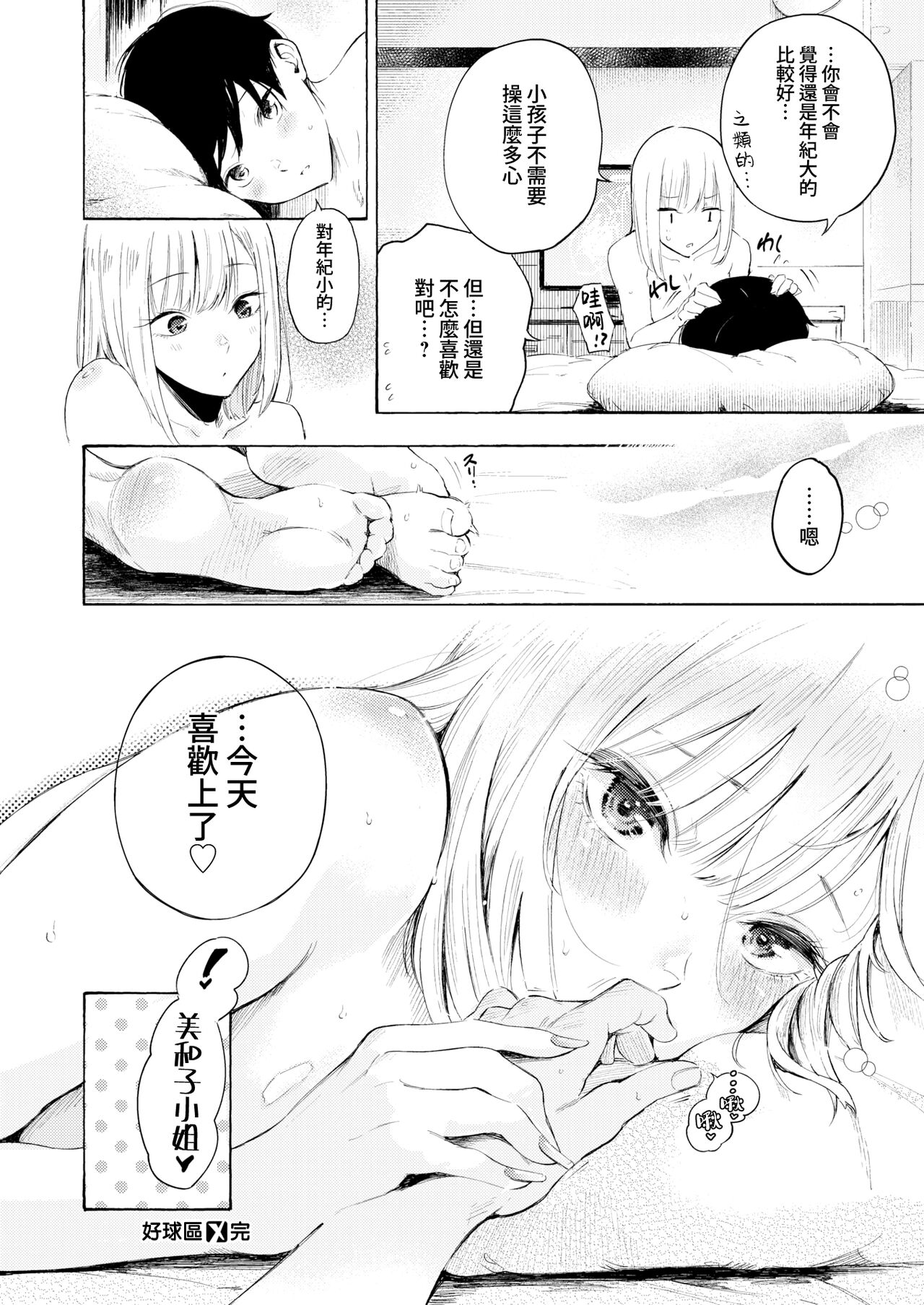 [Sanjuurou] Strike Zone | 好球區 (COMIC X-EROS #101) [Chinese] [夢之行蹤漢化組] [Digital] 画像番号 30