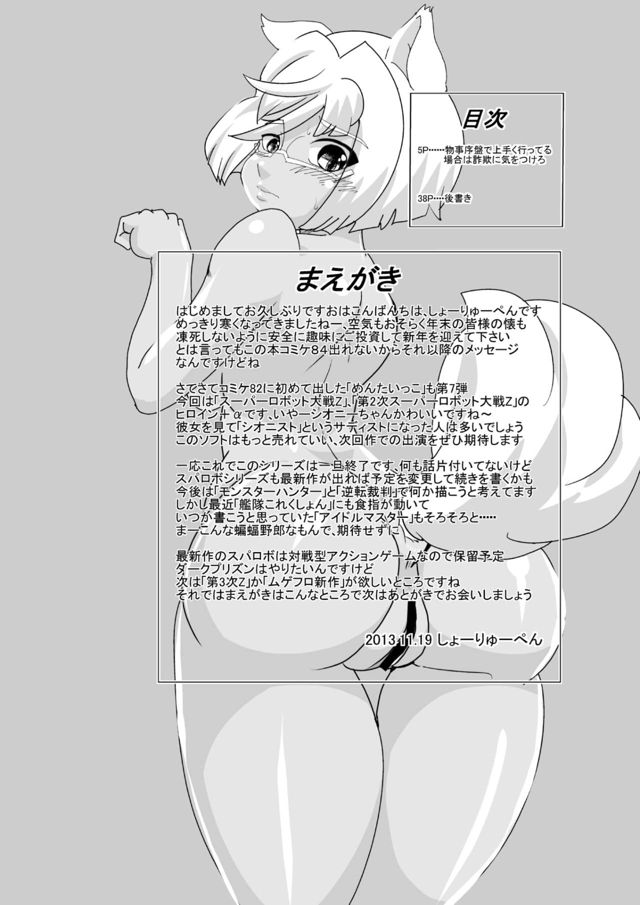 [Seishimentai (Syouryuupen)] Mentananako Z - Ciony-chan Hakai Hen (Super Robot Taisen) 이미지 번호 4