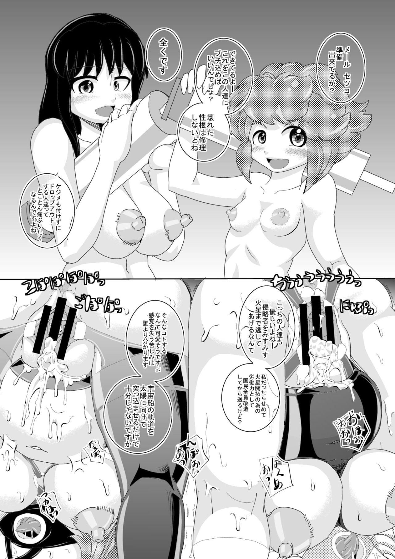 [Seishimentai (Syouryuupen)] Mentananako Z - Ciony-chan Hakai Hen (Super Robot Taisen) 이미지 번호 22