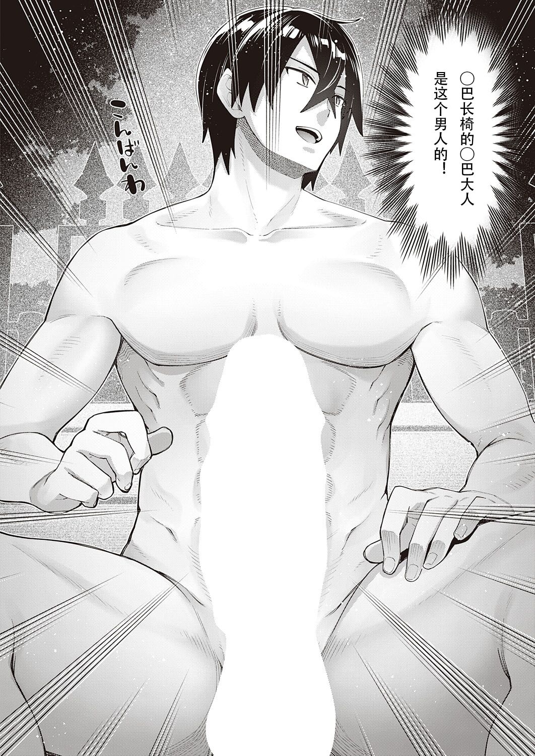 [Akino Sora] Isekai Kita node Sukebe Skill de Zenryoku Ouka Shiyou to Omou 8-sha-me | 既然来了异世界就用色批技能来全力讴歌 第8枪 [Chinese] [无名客汉化] [Digital] 22eme image