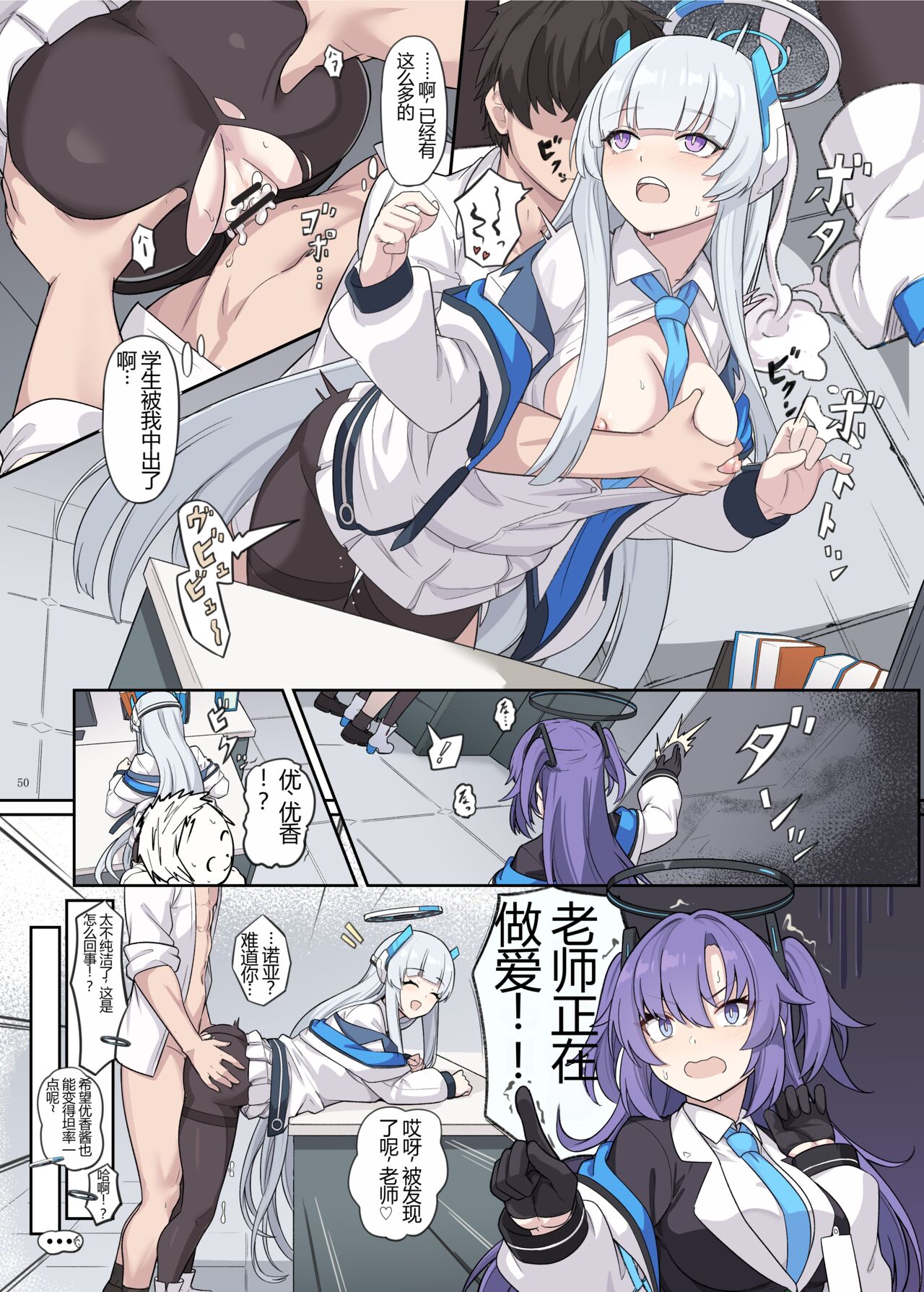 [Kakuzatou (Various)] Ero Archive -BlueArch Icha Love Ero Goudou- (Blue Archive) [Digital] [芝石ひらめ part] [Chinese] [GPT机翻] image number 4