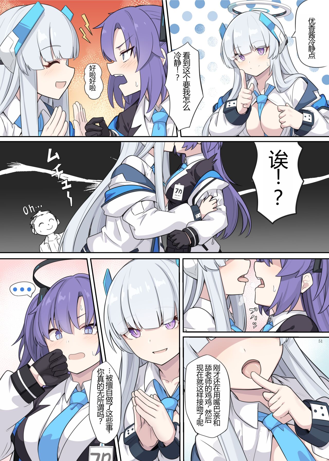 [Kakuzatou (Various)] Ero Archive -BlueArch Icha Love Ero Goudou- (Blue Archive) [Digital] [芝石ひらめ part] [Chinese] [GPT机翻] image number 5