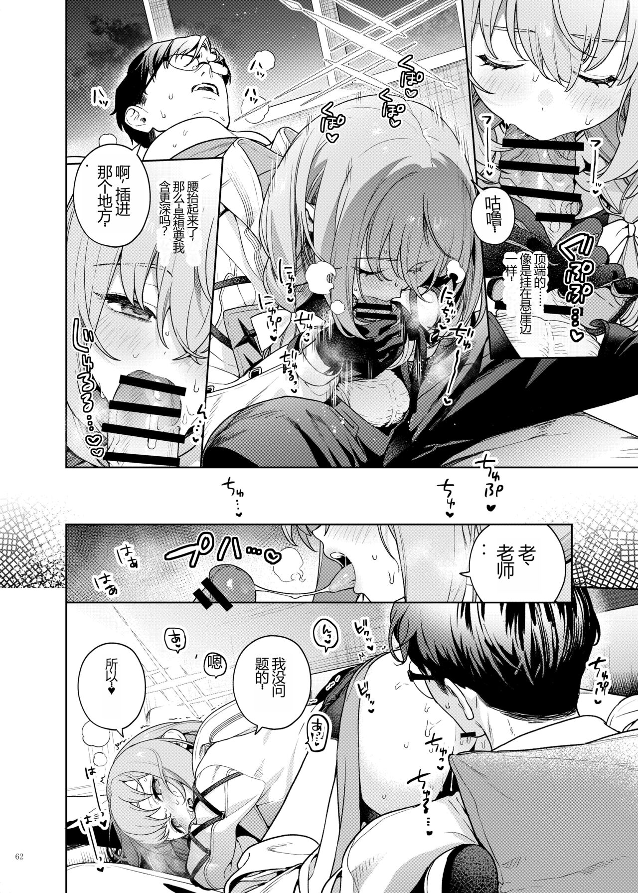 [Kakuzatou (Various)] Ero Archive -BlueArch Icha Love Ero Goudou- (Blue Archive) [Digital] [まめおじたん part] [Chinese] [GPT机翻] image number 4