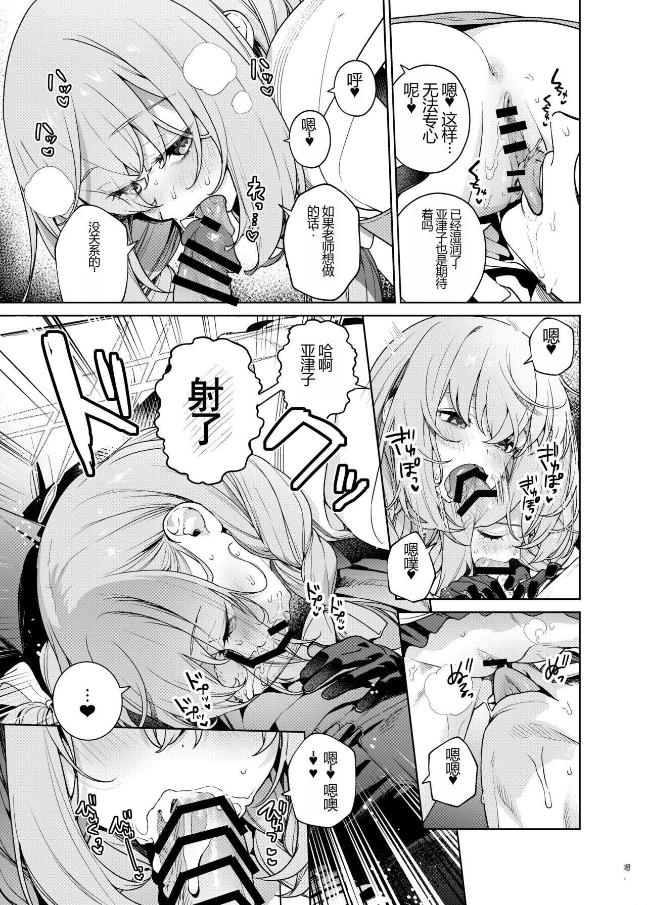 [Kakuzatou (Various)] Ero Archive -BlueArch Icha Love Ero Goudou- (Blue Archive) [Digital] [まめおじたん part] [Chinese] [GPT机翻] image number 5