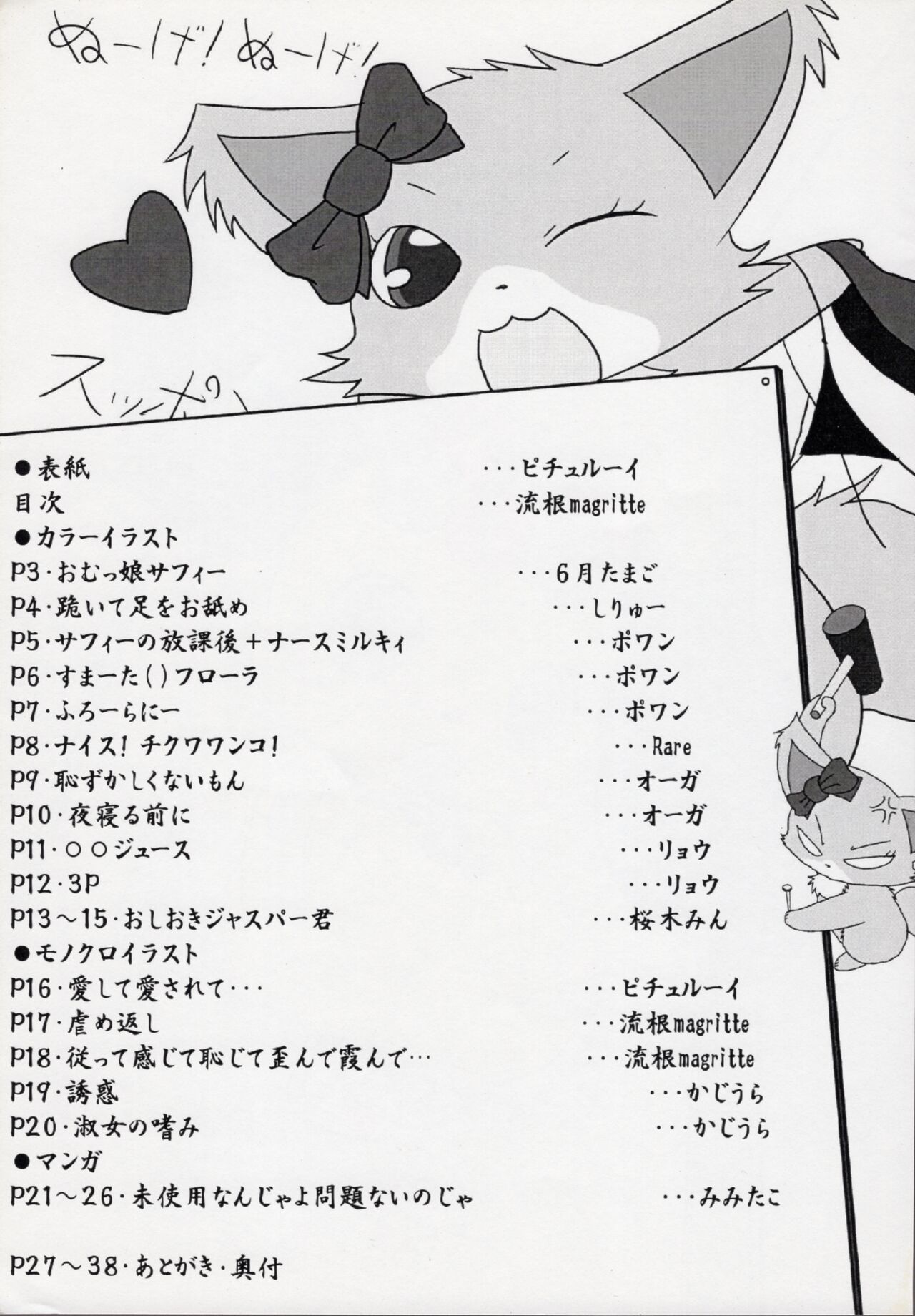 (C80) [Chizu ni nai mori Production (Various Artists] Enshoku Houseki Injuu 2eme image