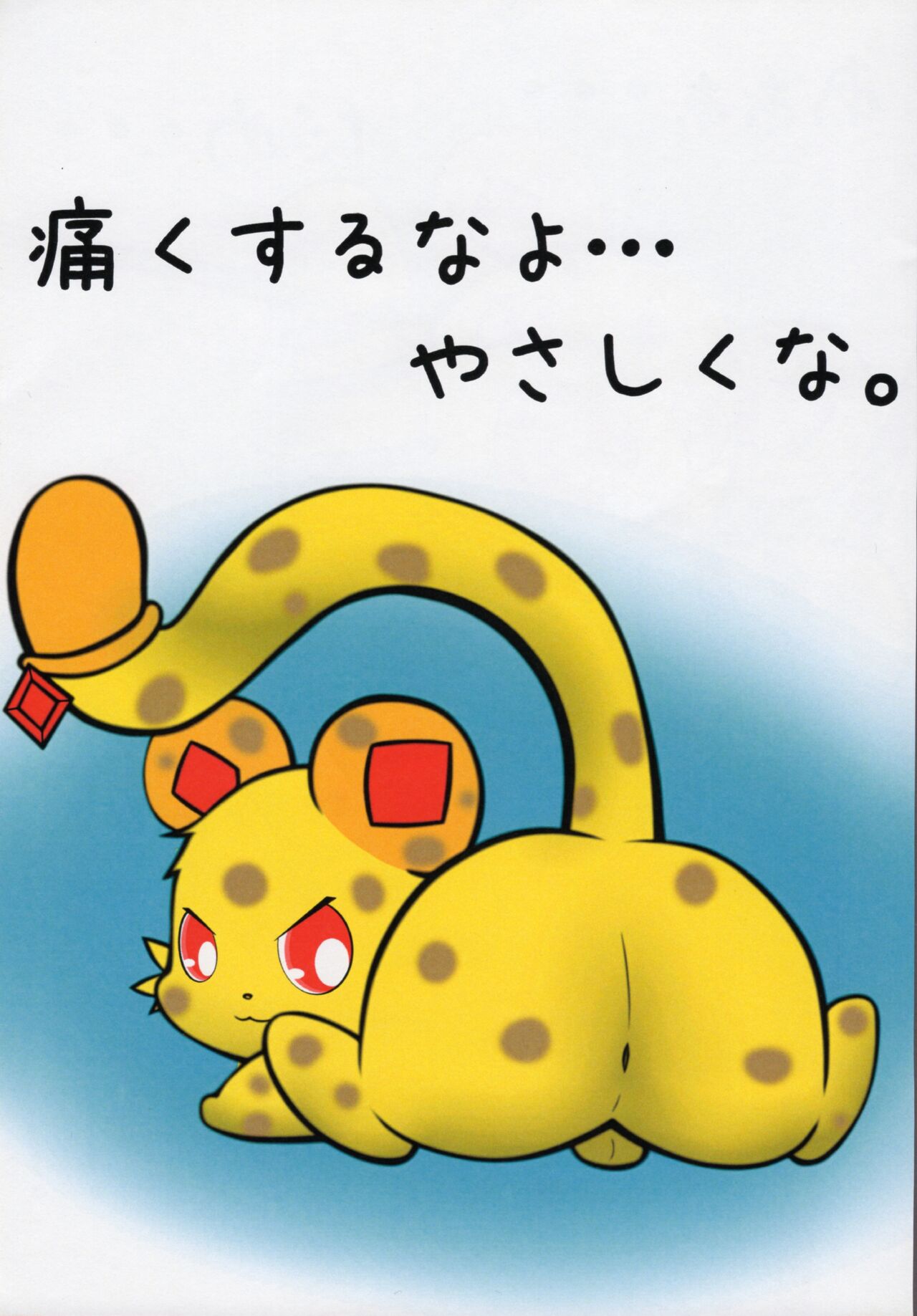 (C80) [Chizu ni nai mori Production (Various Artists] Enshoku Houseki Injuu 14eme image