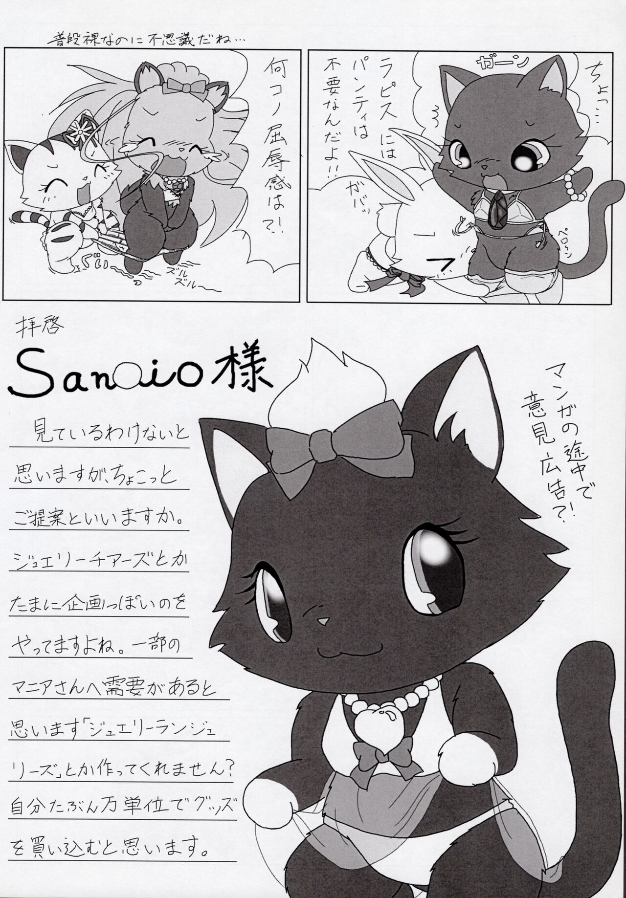 (C80) [Chizu ni nai mori Production (Various Artists] Enshoku Houseki Injuu 25eme image