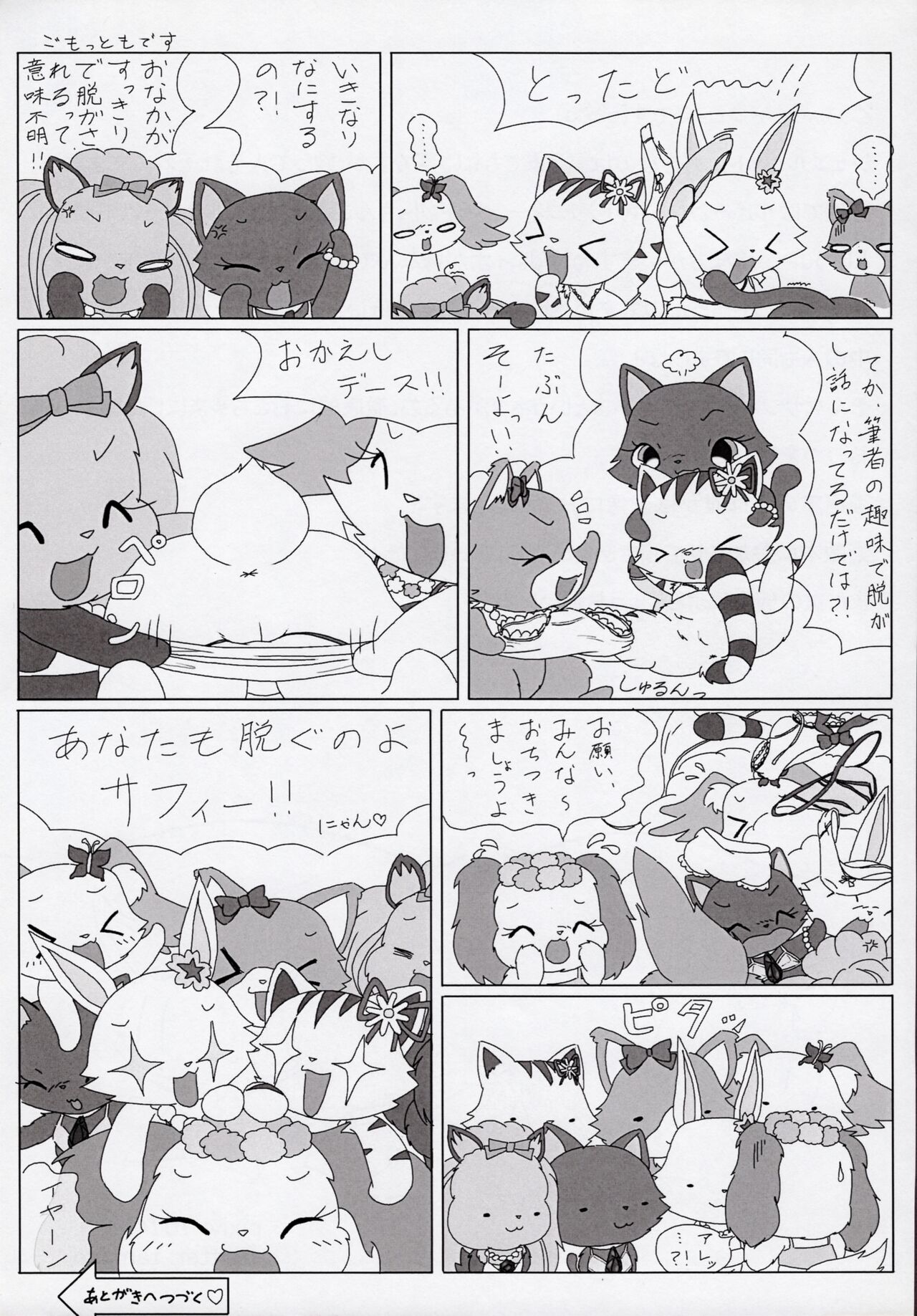 (C80) [Chizu ni nai mori Production (Various Artists] Enshoku Houseki Injuu 26eme image