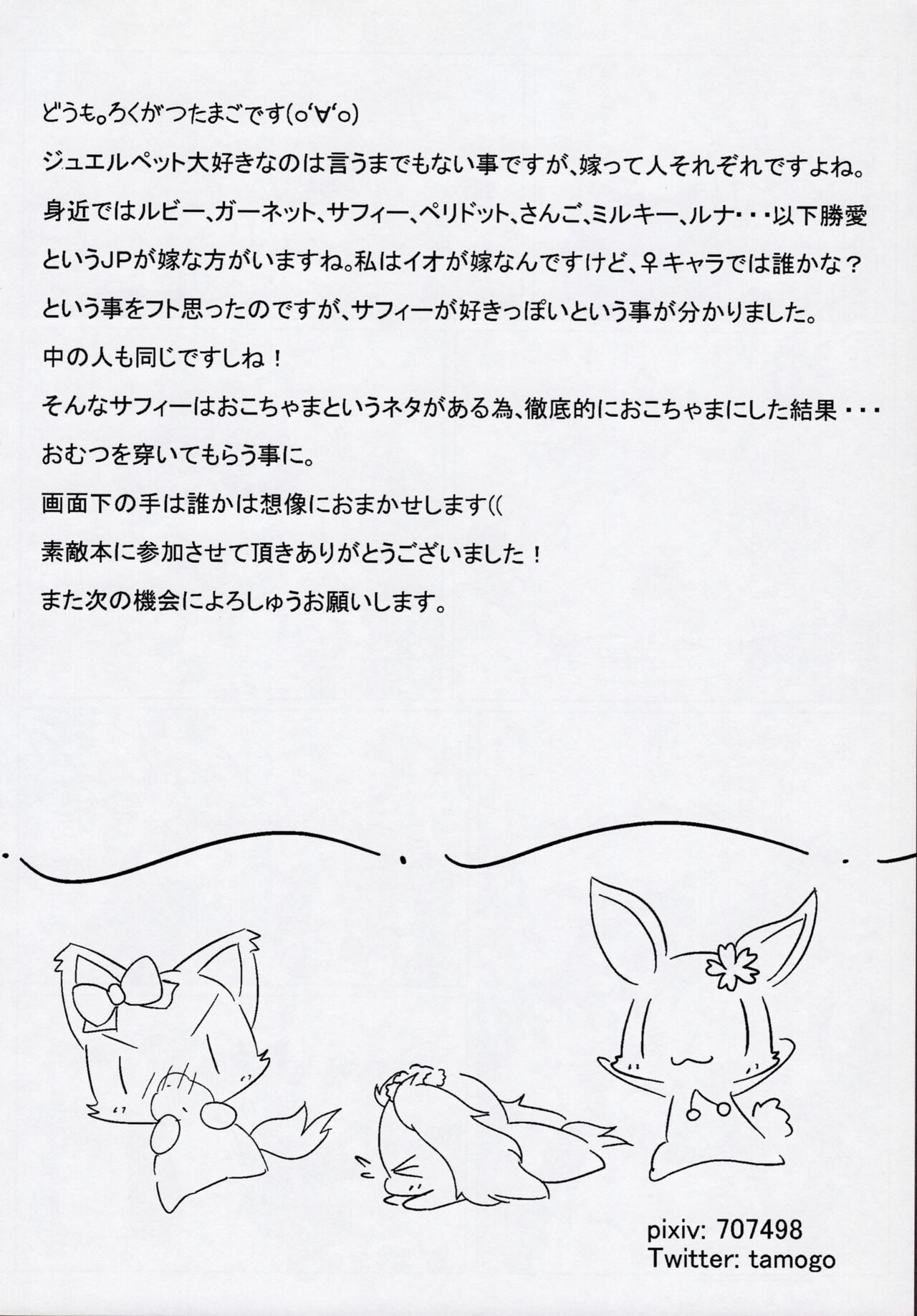 (C80) [Chizu ni nai mori Production (Various Artists] Enshoku Houseki Injuu 27eme image