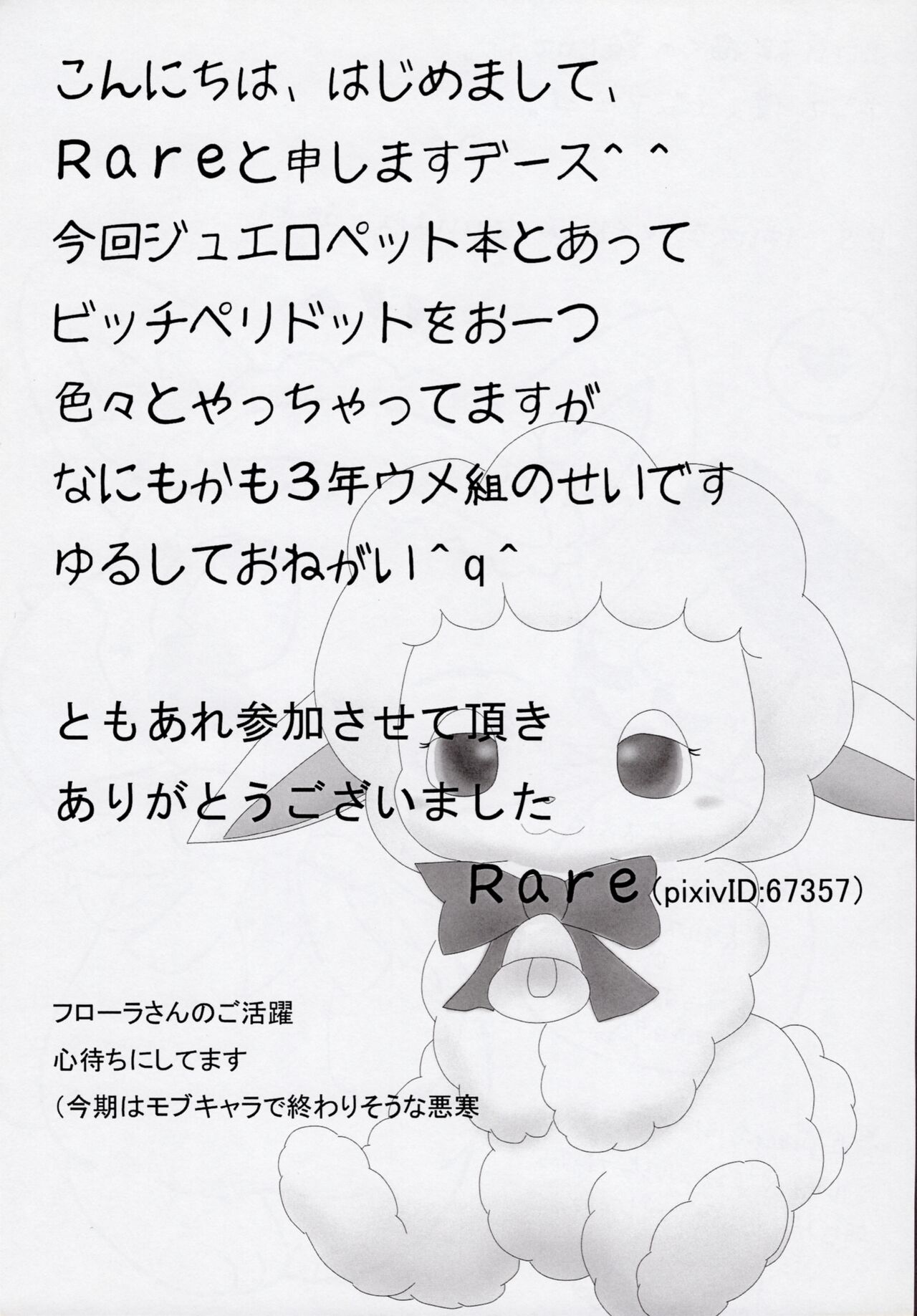 (C80) [Chizu ni nai mori Production (Various Artists] Enshoku Houseki Injuu 30eme image