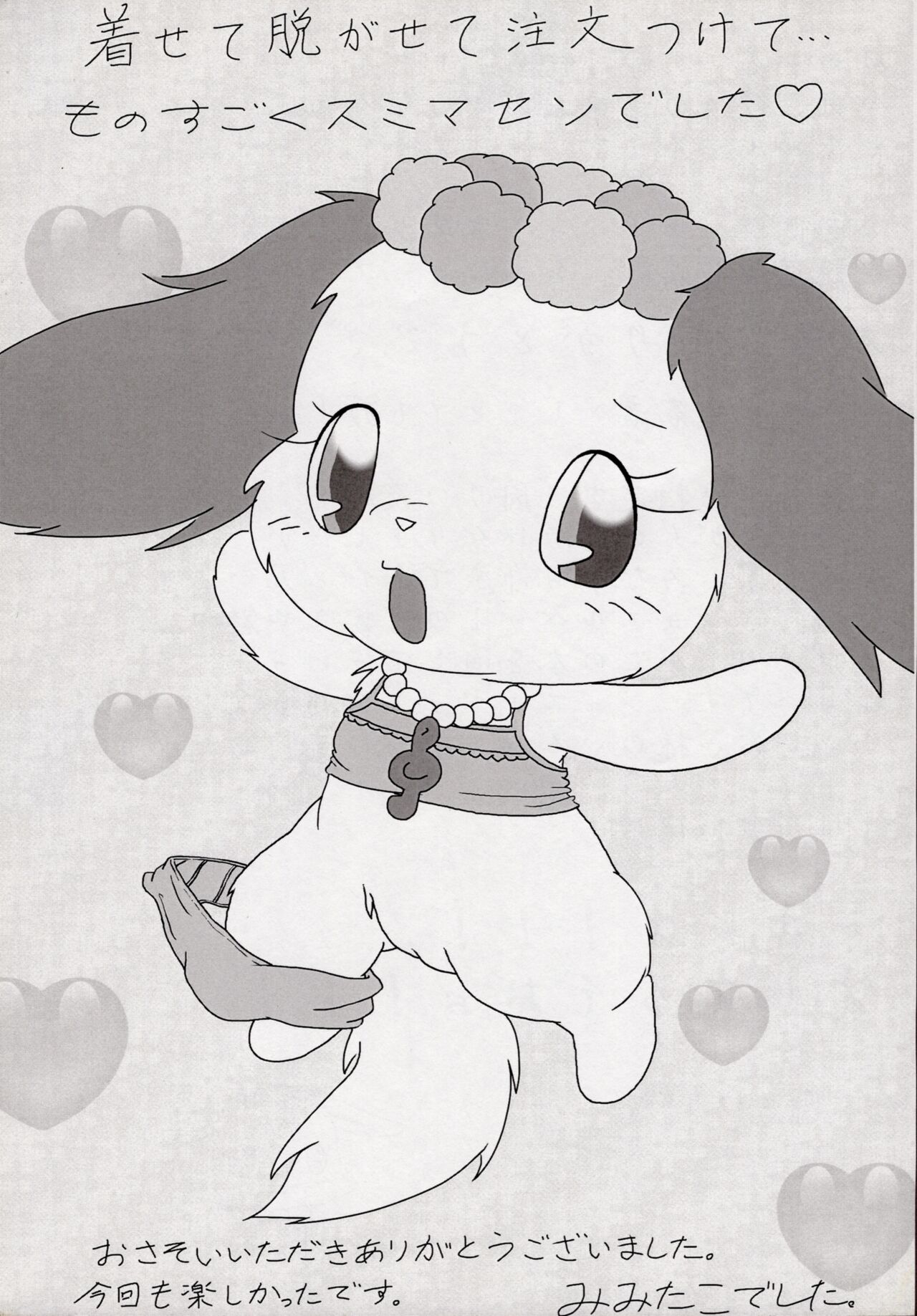 (C80) [Chizu ni nai mori Production (Various Artists] Enshoku Houseki Injuu 36eme image