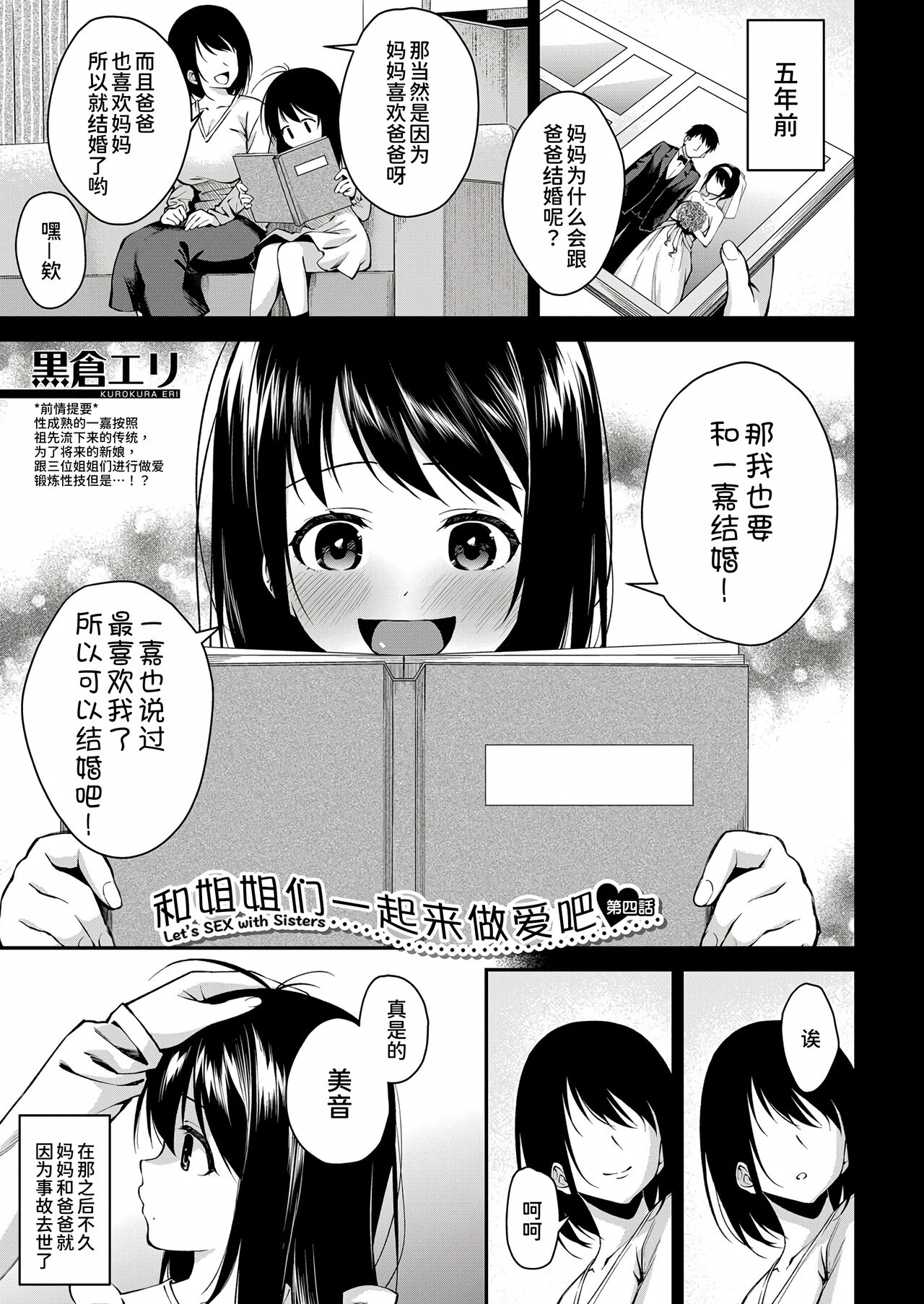 [Kurokura Eri] Onee-san-tachi to Sex Shiyo - Let's SEX with Sisters Ch. 4 | 和姐姐们一起来做爱吧 第四話 (COMIC MILF 2023-04 Vol. 71) [Chinese] [甜族星人x我不看本子个人汉化][Digital] 2eme image