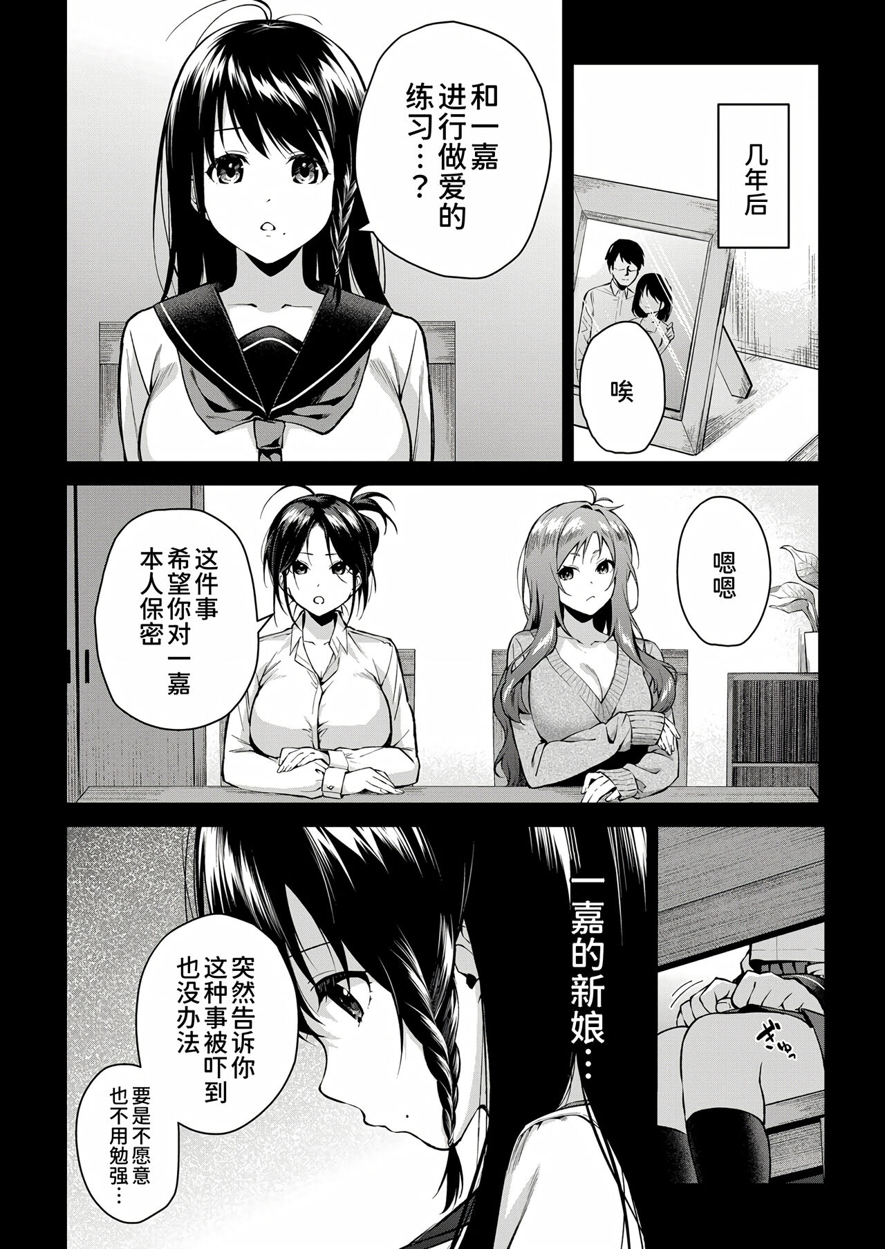 [Kurokura Eri] Onee-san-tachi to Sex Shiyo - Let's SEX with Sisters Ch. 4 | 和姐姐们一起来做爱吧 第四話 (COMIC MILF 2023-04 Vol. 71) [Chinese] [甜族星人x我不看本子个人汉化][Digital] 3eme image