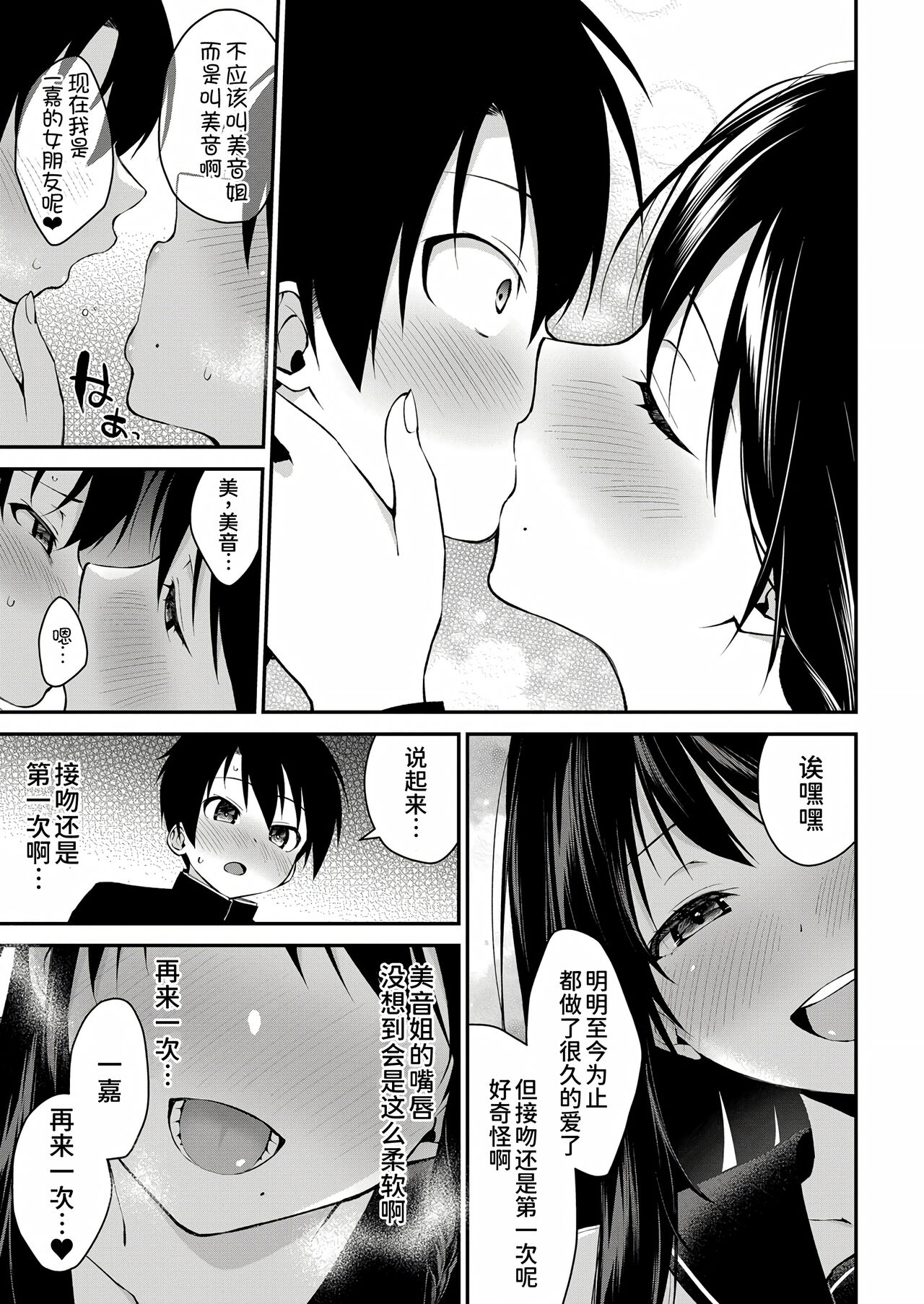 [Kurokura Eri] Onee-san-tachi to Sex Shiyo - Let's SEX with Sisters Ch. 4 | 和姐姐们一起来做爱吧 第四話 (COMIC MILF 2023-04 Vol. 71) [Chinese] [甜族星人x我不看本子个人汉化][Digital] 22eme image