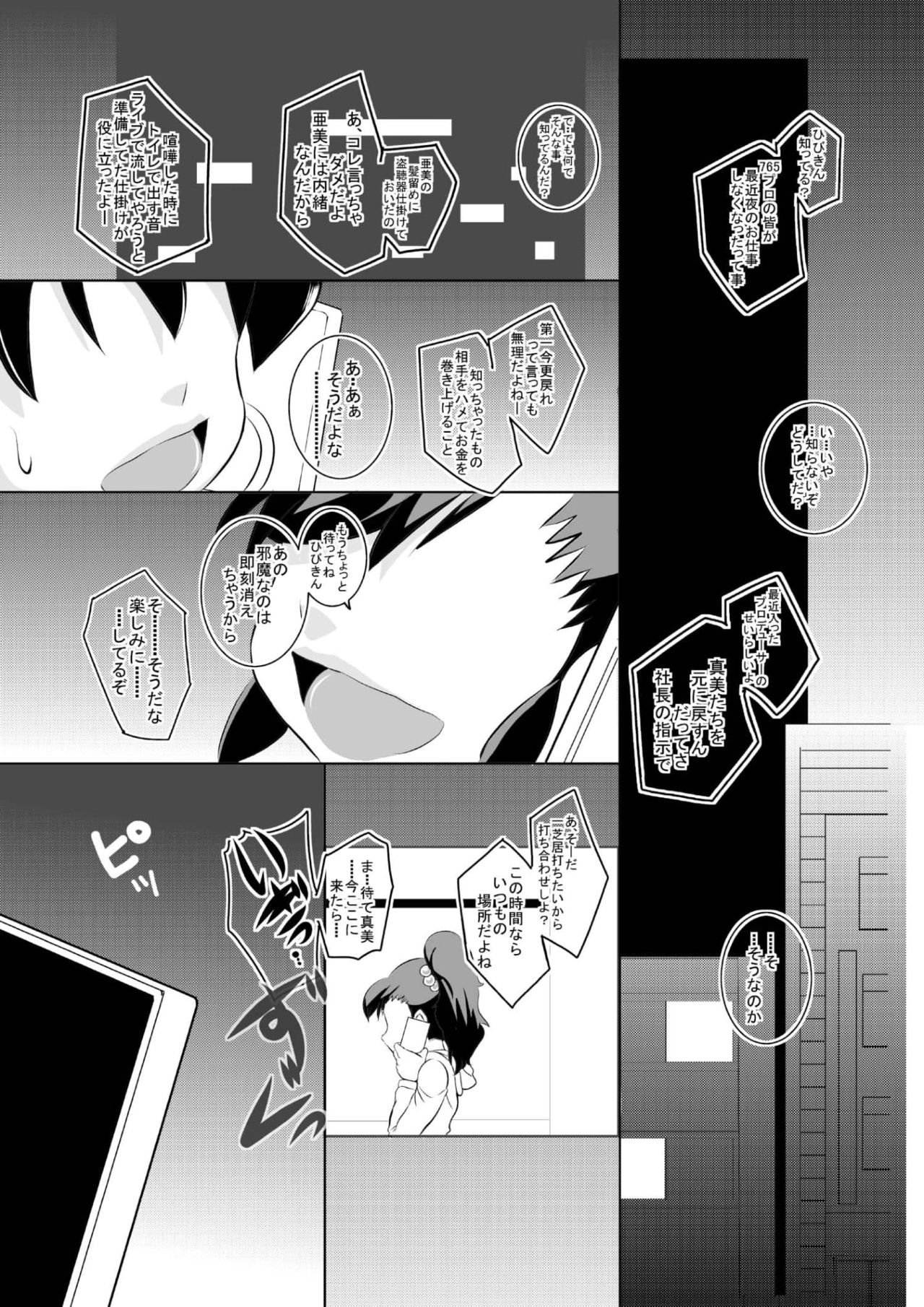 [Seishimentai (Syouryuupen)] THE ARABURIM@STER 3 (THE IDOLM@STER) 画像番号 4