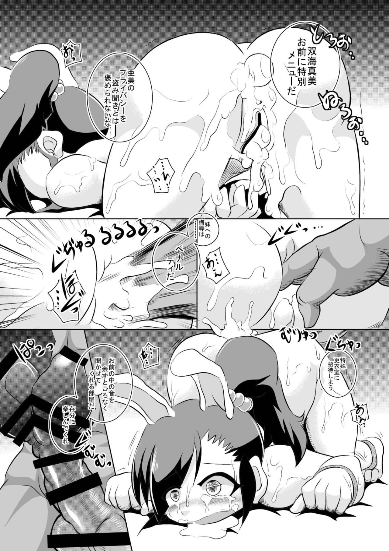 [Seishimentai (Syouryuupen)] THE ARABURIM@STER 3 (THE IDOLM@STER) 画像番号 21