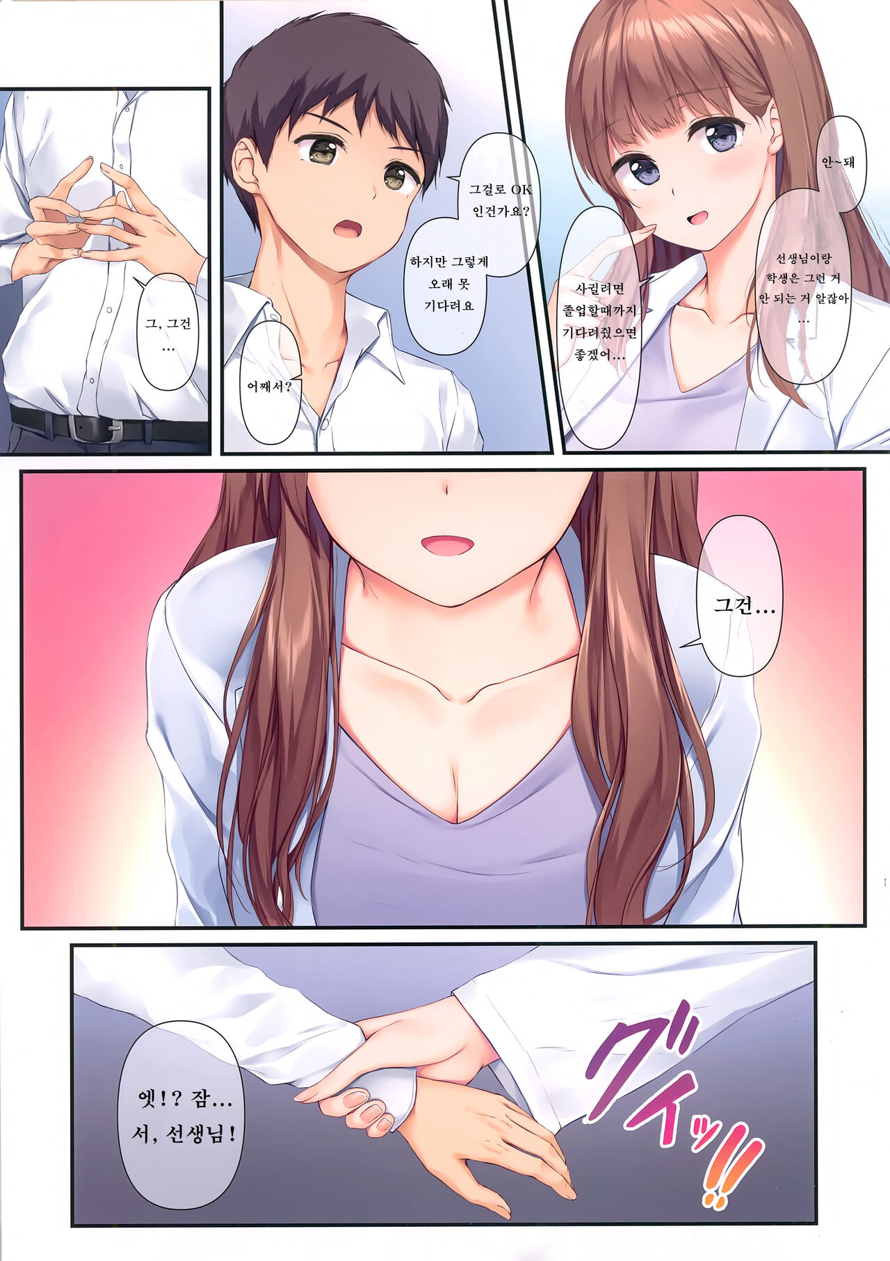 (AC2) [Multi-Type (pasdar)] Sensei, Sonna ni Matenai desu | 선생님, 그렇게 못 기다려요 [Korean] 이미지 번호 4