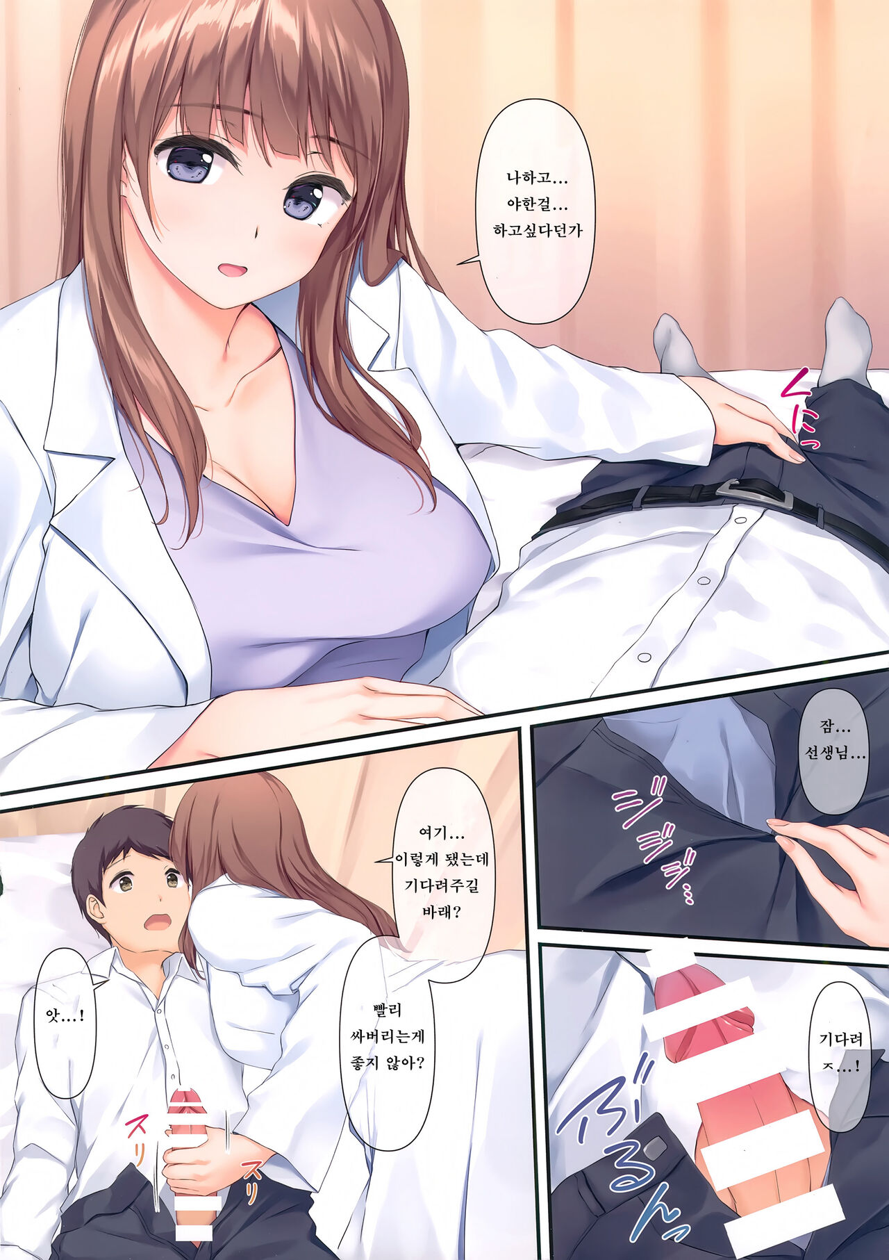 (AC2) [Multi-Type (pasdar)] Sensei, Sonna ni Matenai desu | 선생님, 그렇게 못 기다려요 [Korean] 이미지 번호 5