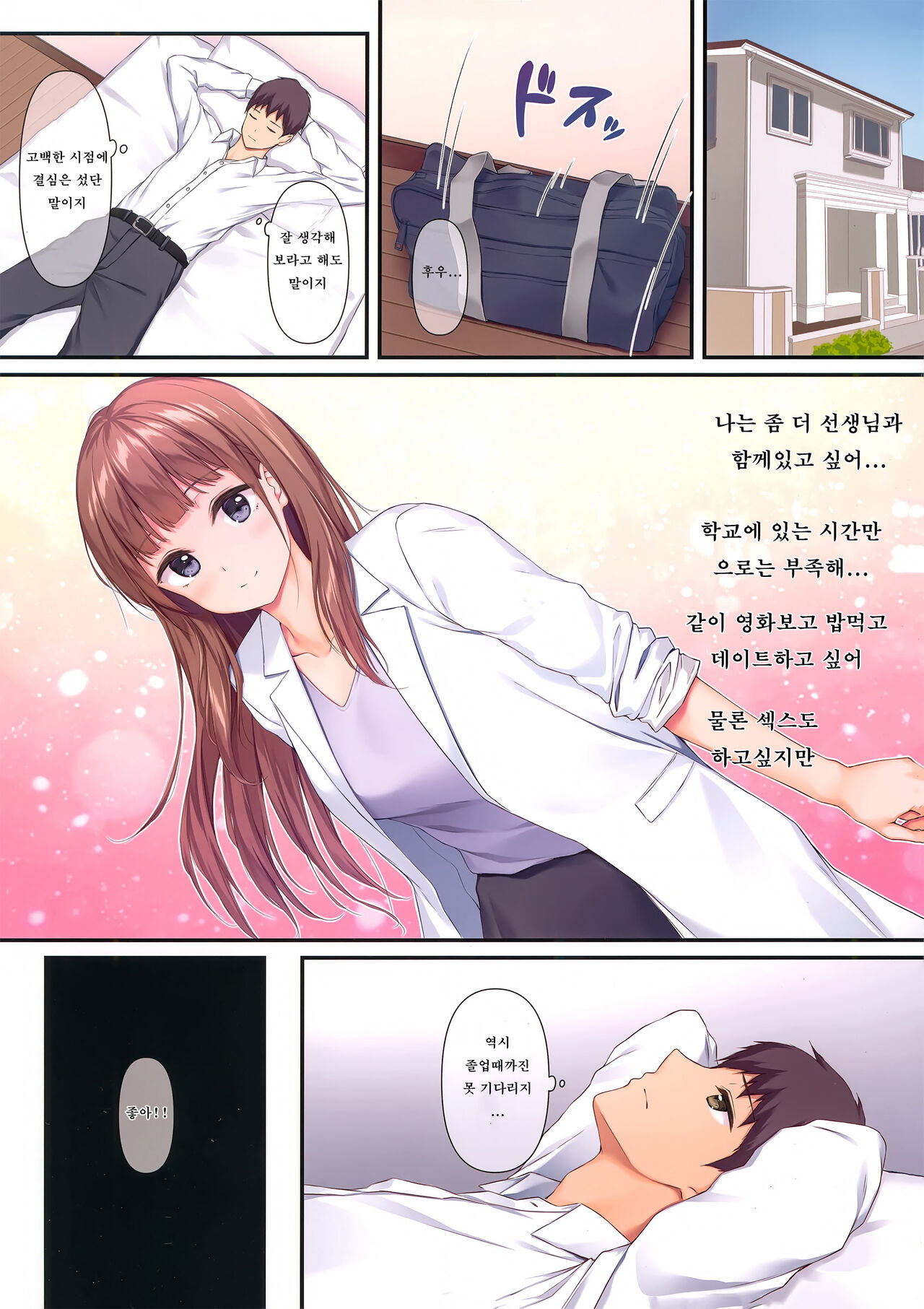 (AC2) [Multi-Type (pasdar)] Sensei, Sonna ni Matenai desu | 선생님, 그렇게 못 기다려요 [Korean] 이미지 번호 8