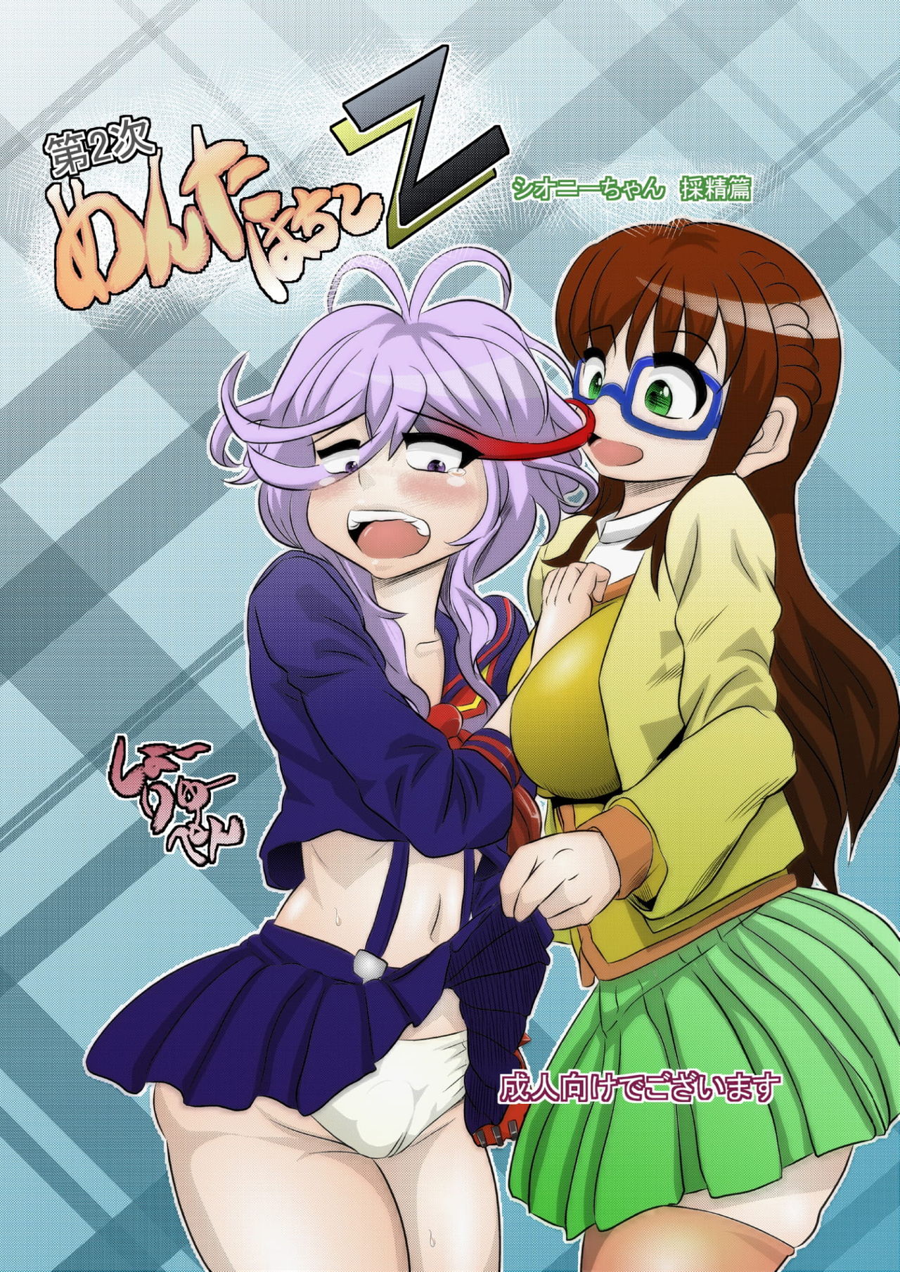 [Seishimentai (Syouryuupen)] Dainiji Mentahachiko Z - Ciony-chan Saisei Hen (Super Robot Taisen) 이미지 번호 1