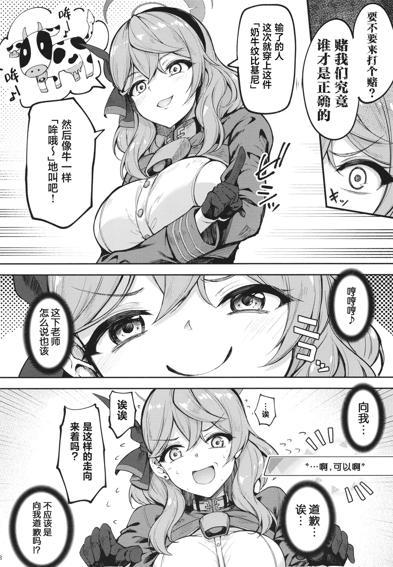 [Mugen@WORKS (Akiduki Akina)] Sensei Honki desu ka!? (Blue Archive) [Chinese] [葱鱼个人汉化] [Digital] imagen número 7