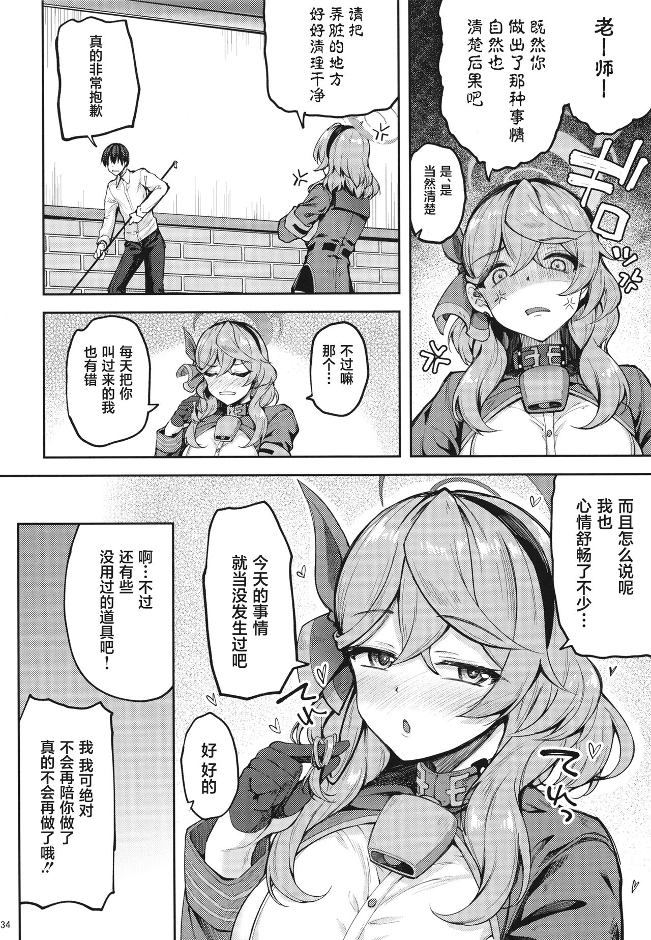 [Mugen@WORKS (Akiduki Akina)] Sensei Honki desu ka!? (Blue Archive) [Chinese] [葱鱼个人汉化] [Digital] imagen número 33