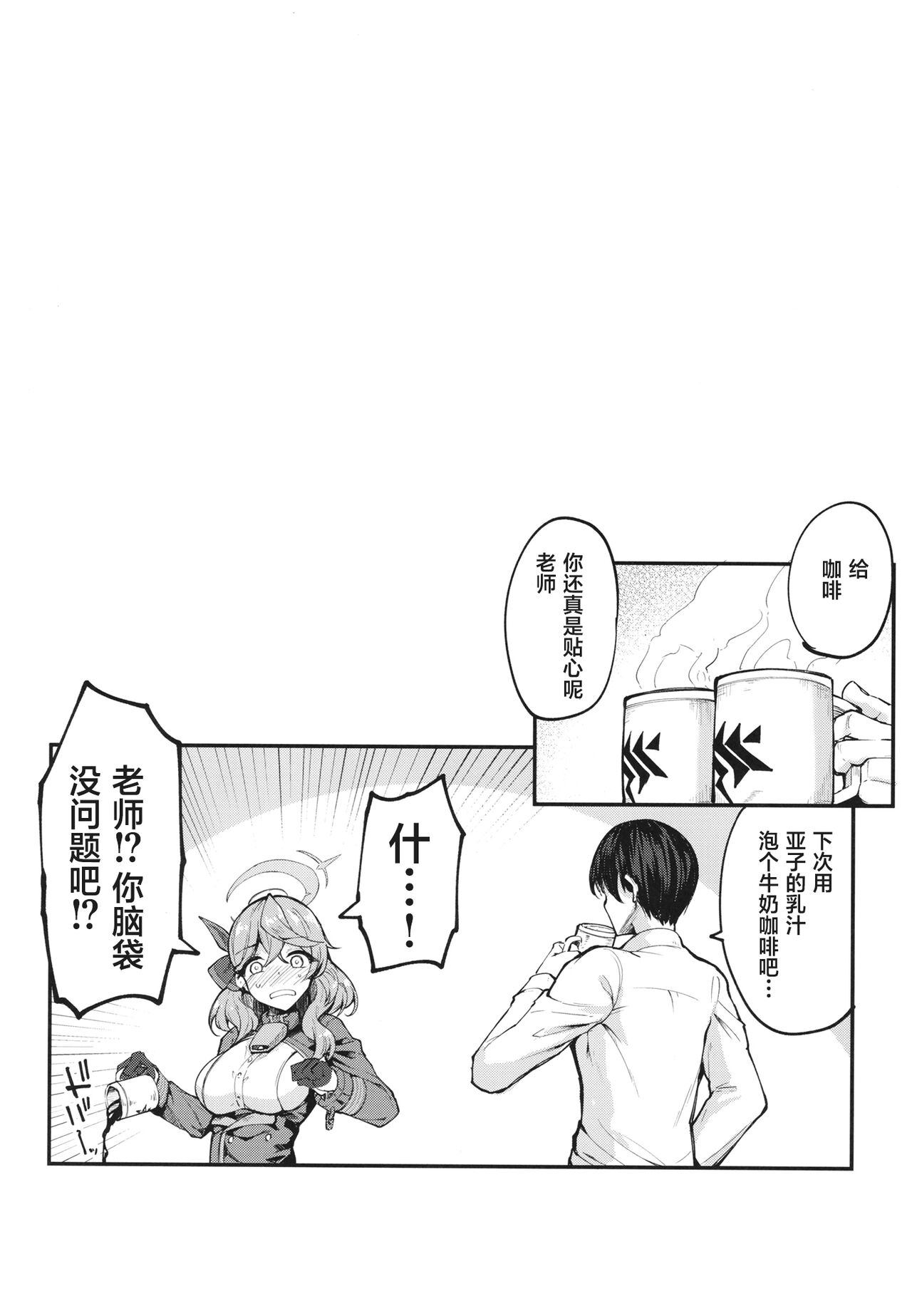 [Mugen@WORKS (Akiduki Akina)] Sensei Honki desu ka!? (Blue Archive) [Chinese] [葱鱼个人汉化] [Digital] imagen número 34