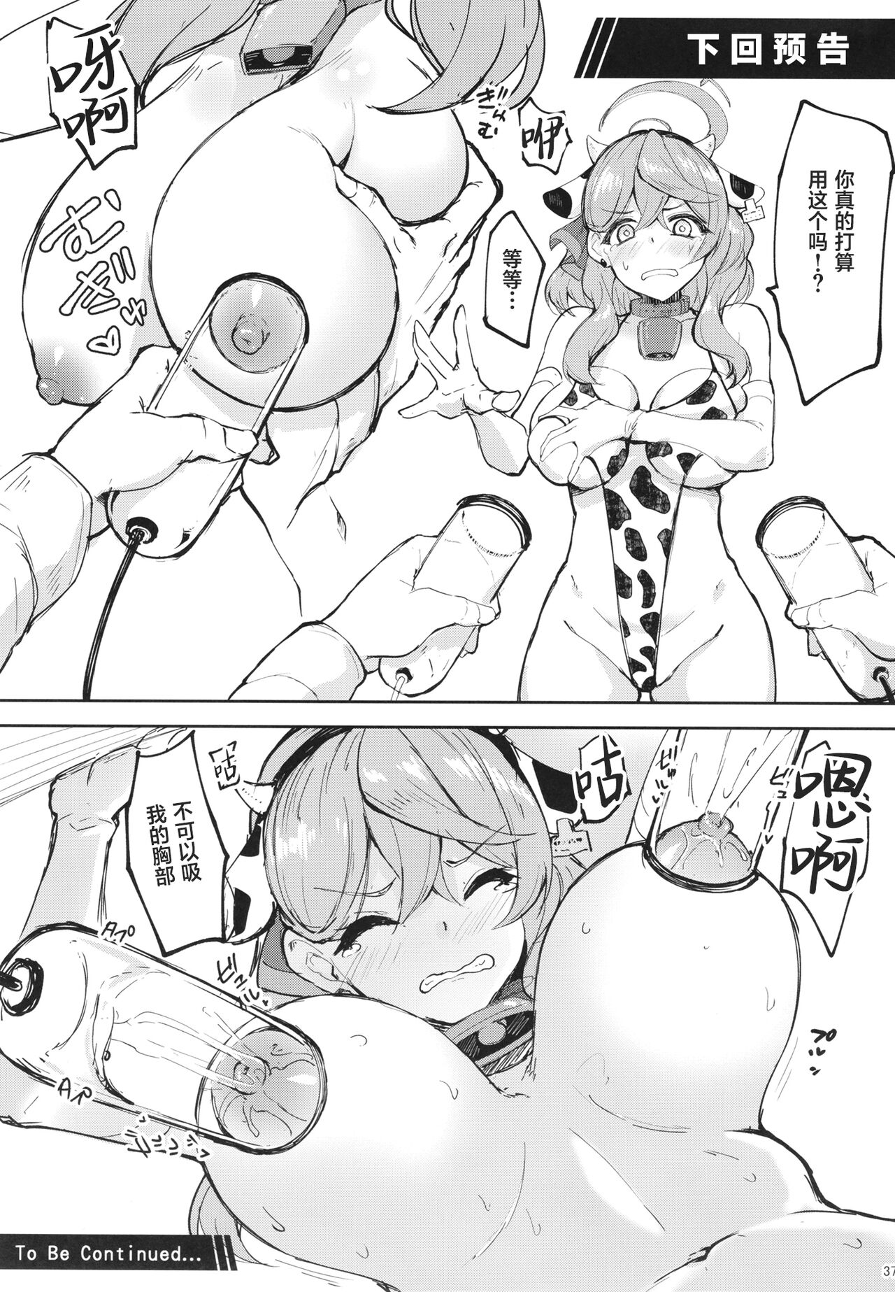 [Mugen@WORKS (Akiduki Akina)] Sensei Honki desu ka!? (Blue Archive) [Chinese] [葱鱼个人汉化] [Digital] imagen número 36