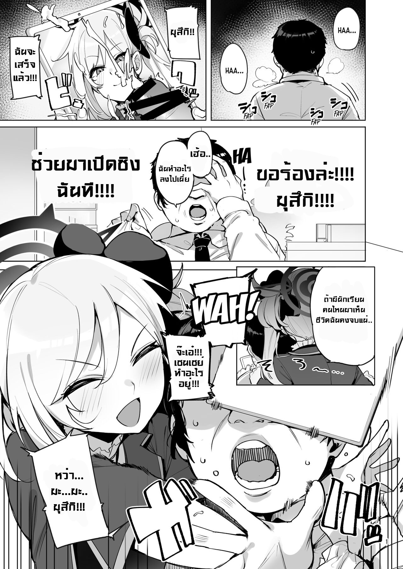 [wakamaker (wakamesan)] mutsuki de doutei sutetai (Blue Archive) [Thai ภาษาไทย] [แปลไว้ดูเอง] [Digital] image number 2