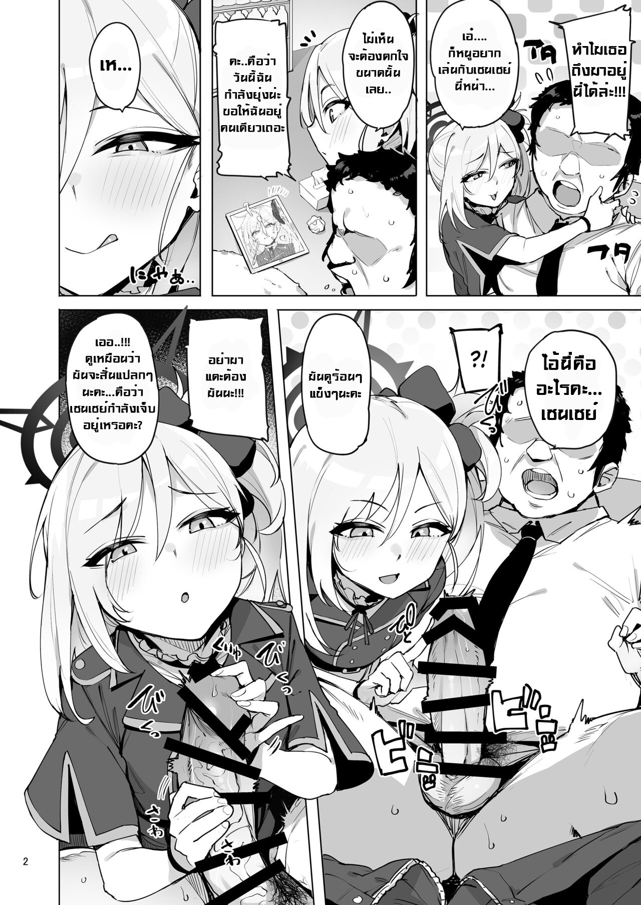 [wakamaker (wakamesan)] mutsuki de doutei sutetai (Blue Archive) [Thai ภาษาไทย] [แปลไว้ดูเอง] [Digital] image number 3