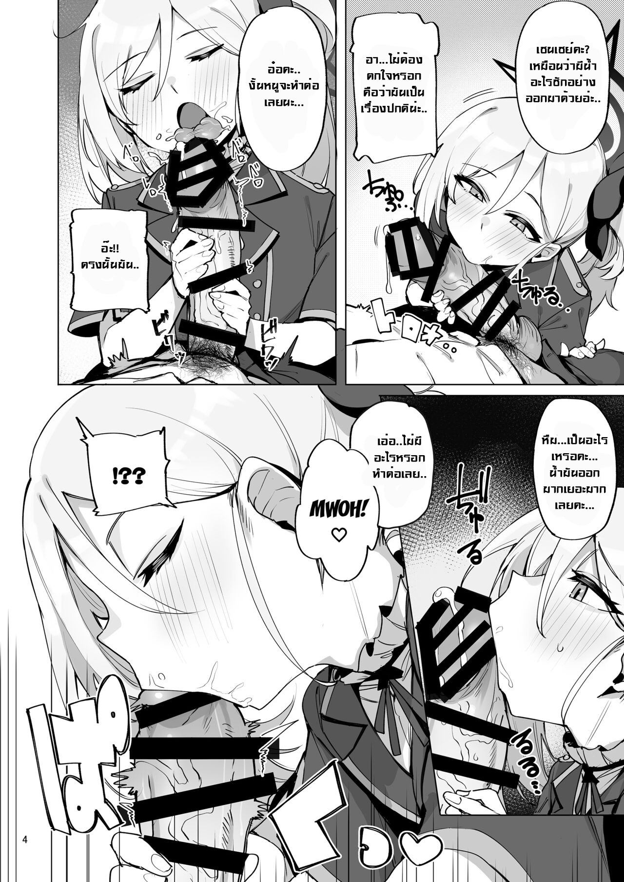 [wakamaker (wakamesan)] mutsuki de doutei sutetai (Blue Archive) [Thai ภาษาไทย] [แปลไว้ดูเอง] [Digital] image number 5