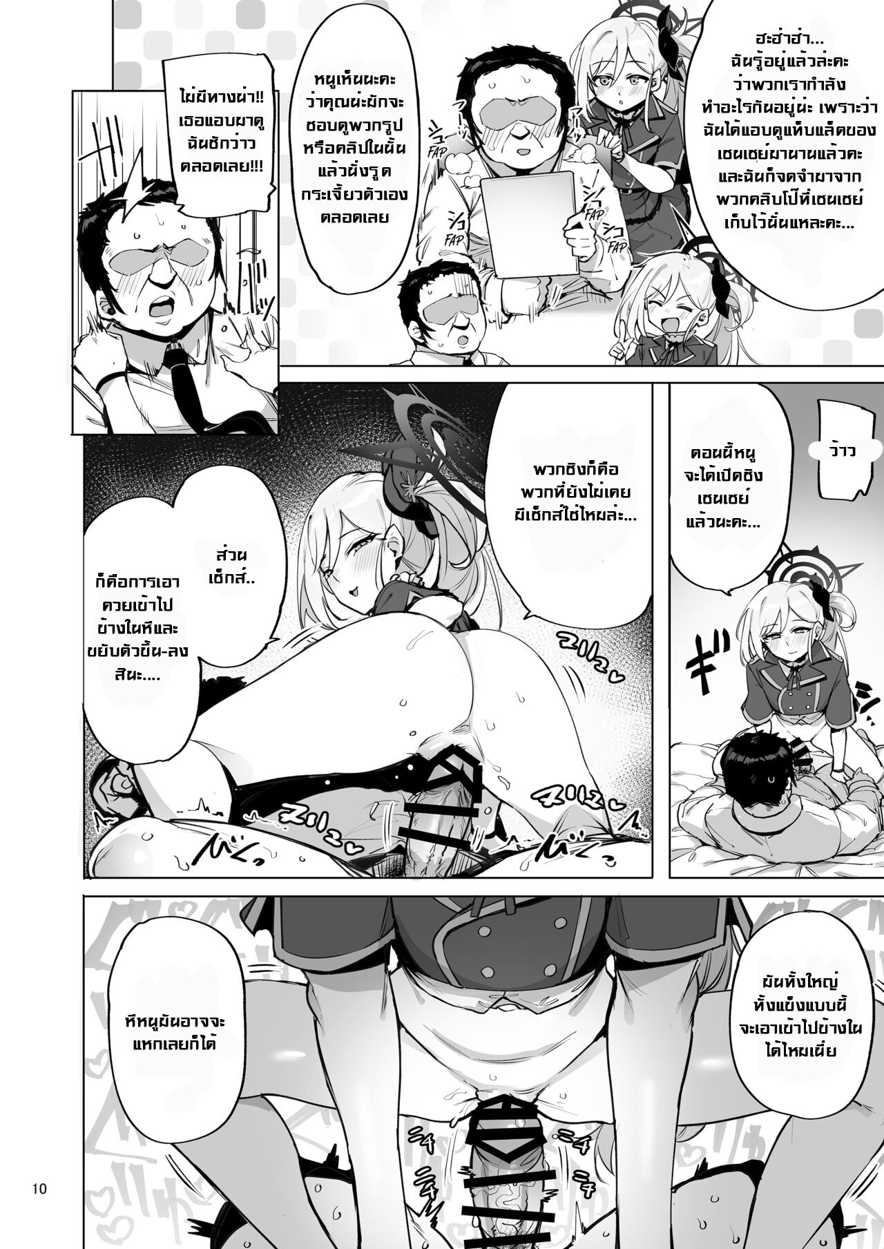 [wakamaker (wakamesan)] mutsuki de doutei sutetai (Blue Archive) [Thai ภาษาไทย] [แปลไว้ดูเอง] [Digital] image number 11