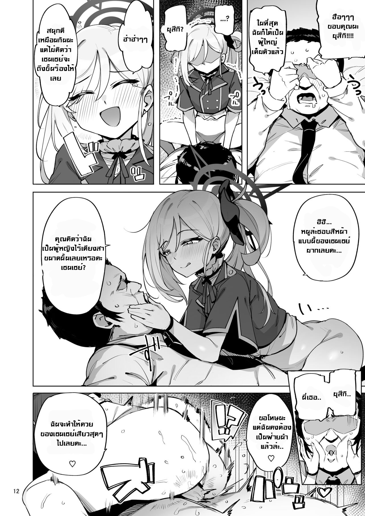 [wakamaker (wakamesan)] mutsuki de doutei sutetai (Blue Archive) [Thai ภาษาไทย] [แปลไว้ดูเอง] [Digital] image number 13